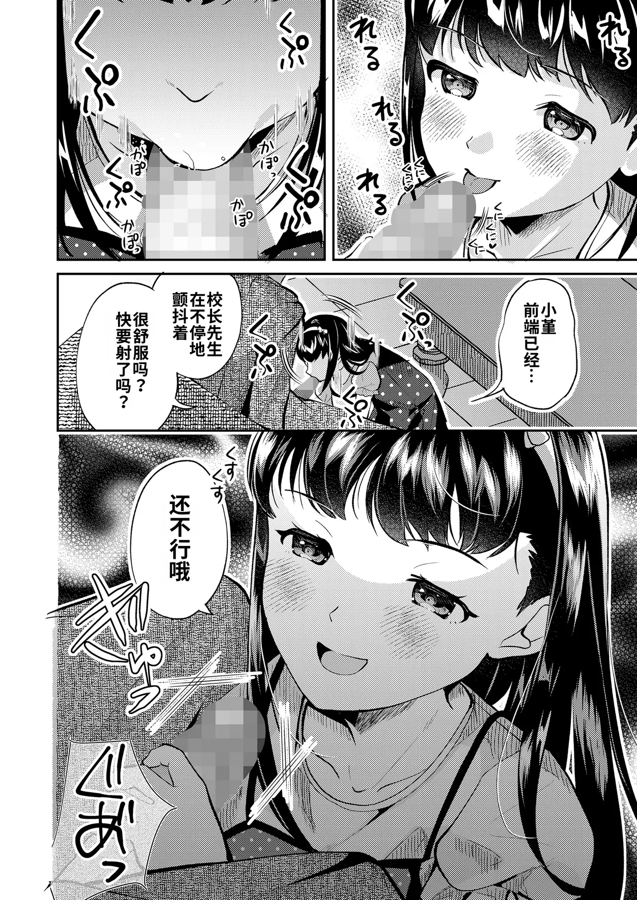 Sumire and the Principal  | 紫罗兰与校长 page 6 full