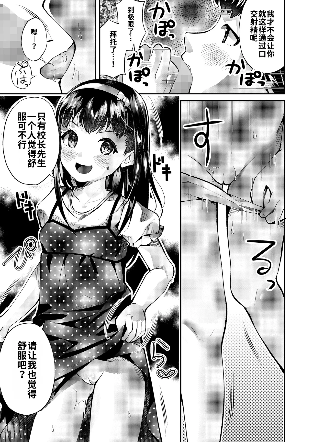 Sumire and the Principal  | 紫罗兰与校长 page 7 full