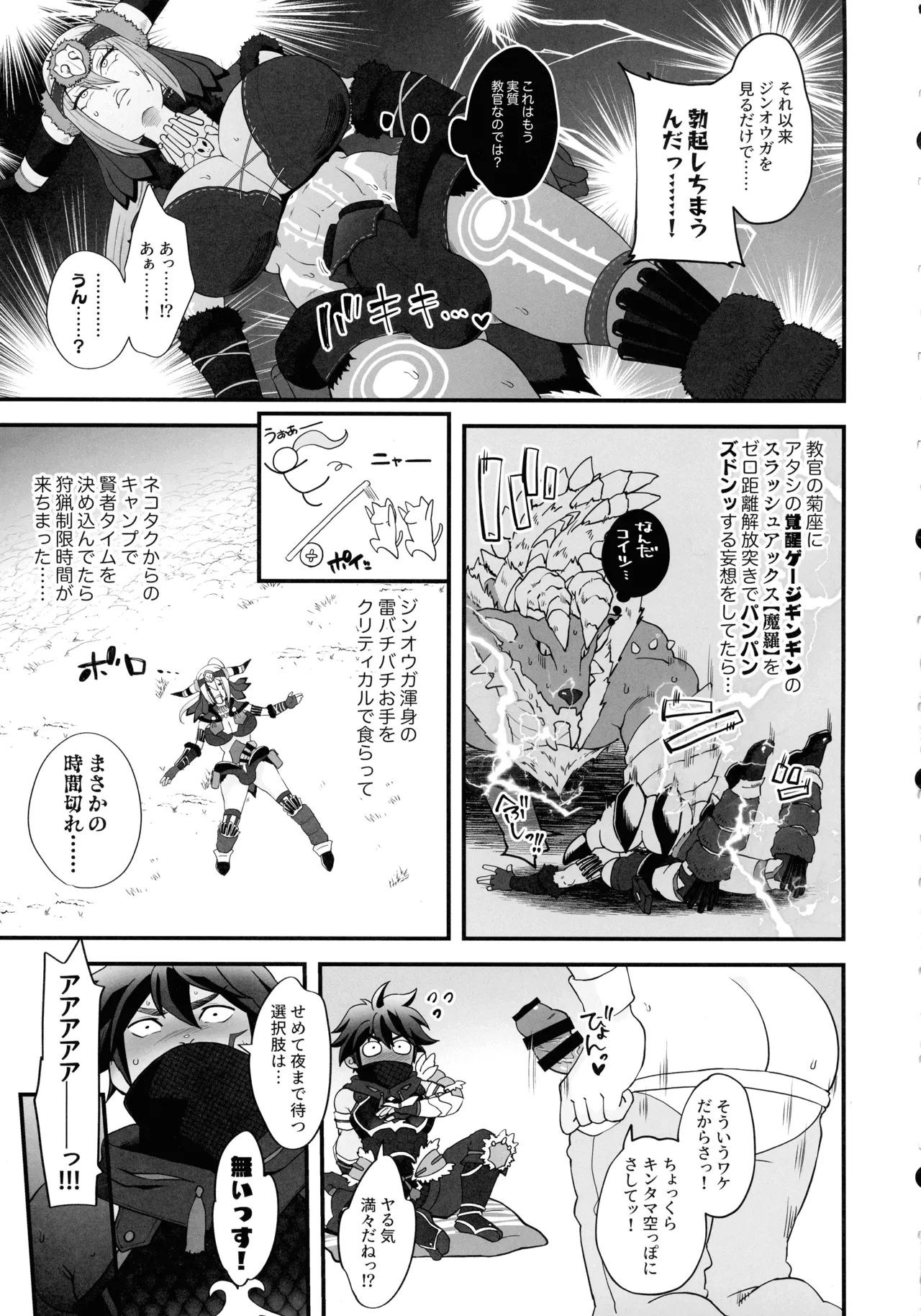 Kyoukan no Sei de Jinouga ga Karenai node Chou-bokki Chikara Seiyoku Kaihou Tsuki sasete Kudasai!! page 6 full