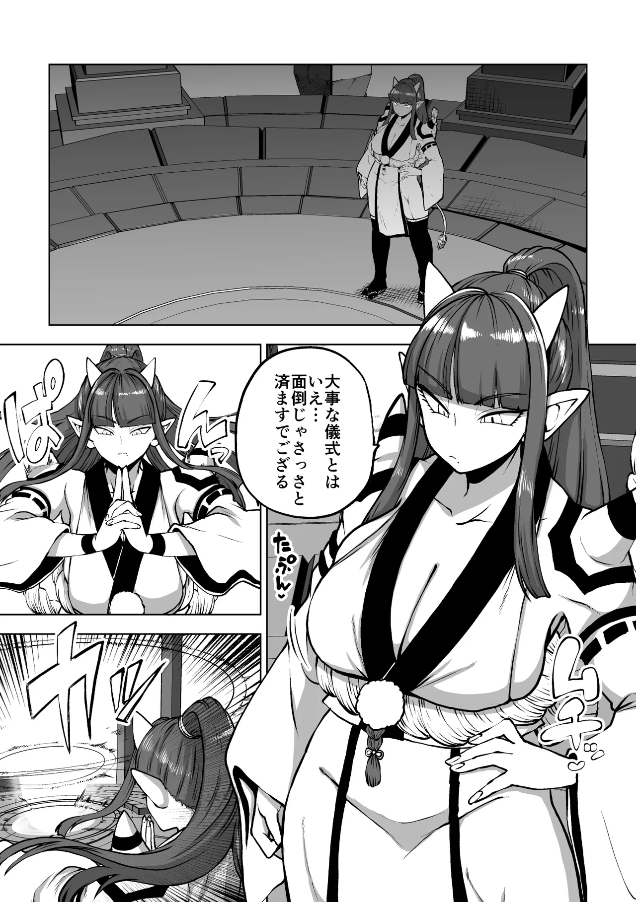 オーガダンサー page 1 full