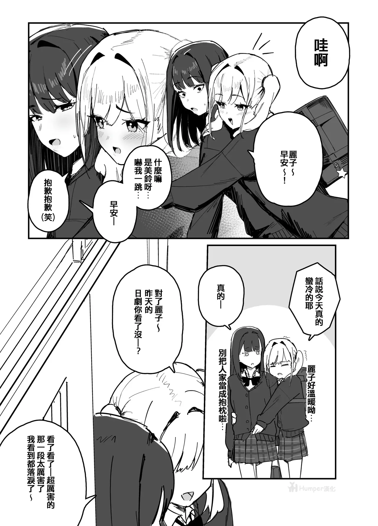 時間停止 漫畫 page 2 full