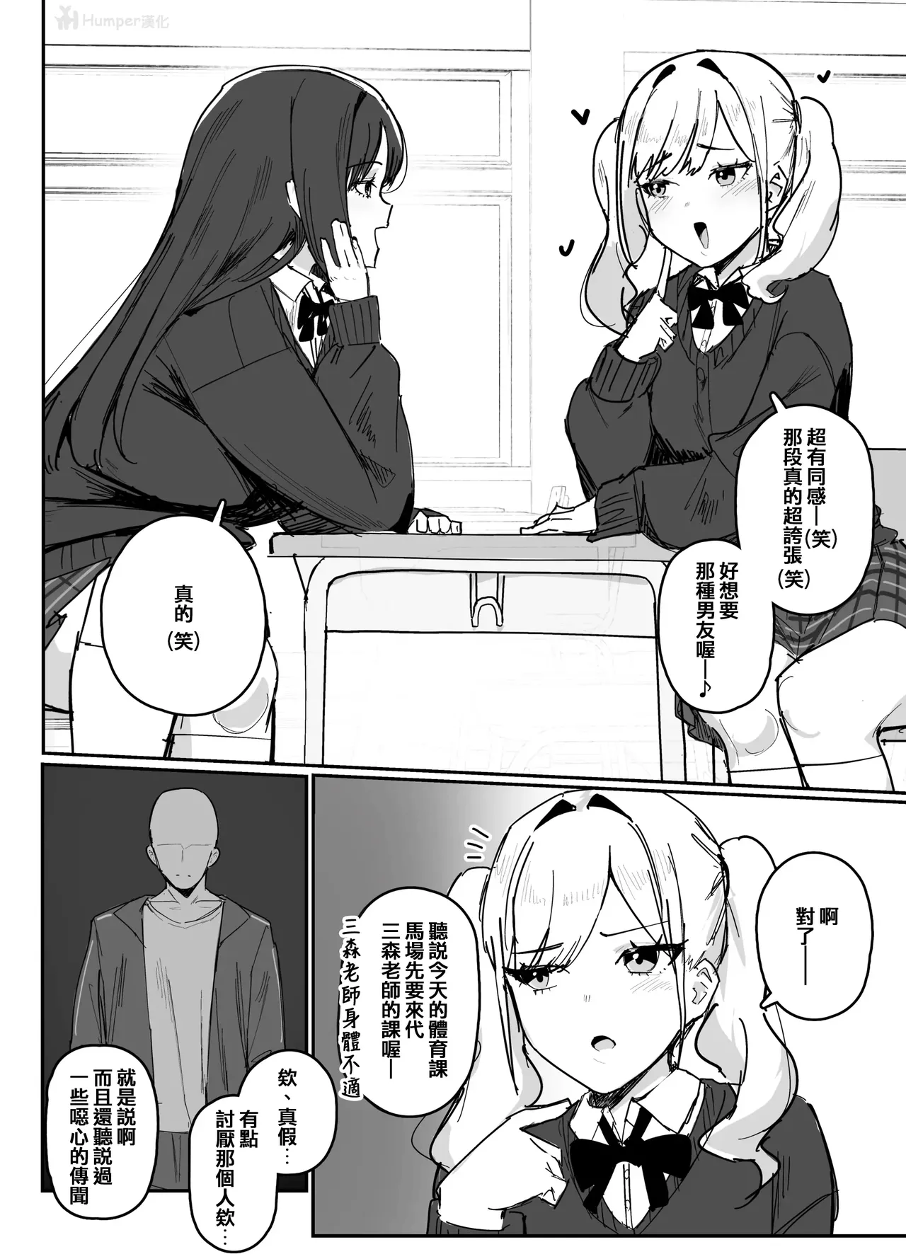 時間停止 漫畫 page 3 full