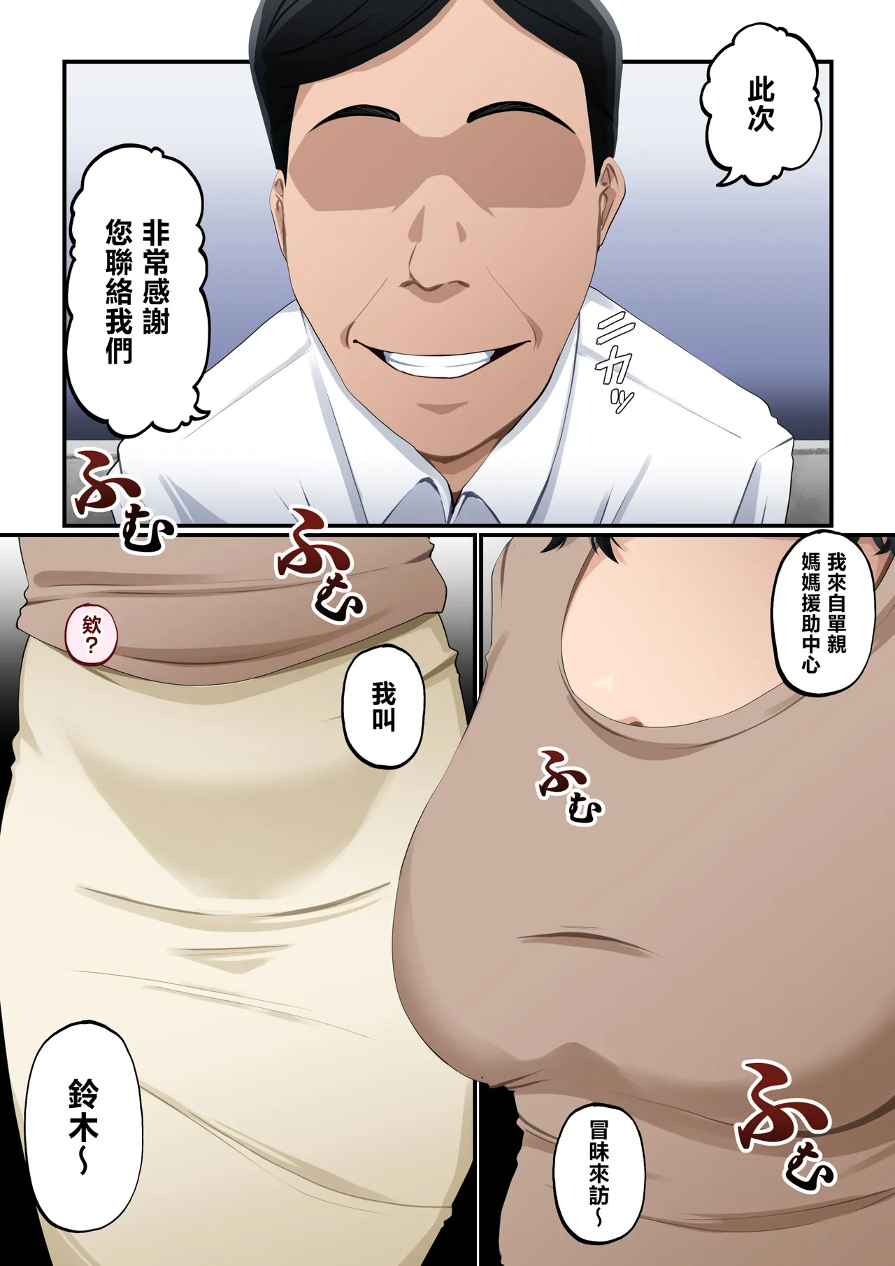 seken sira zu no hinkon shinmama ha、 sikkarimono no musuko ga suki page 4 full