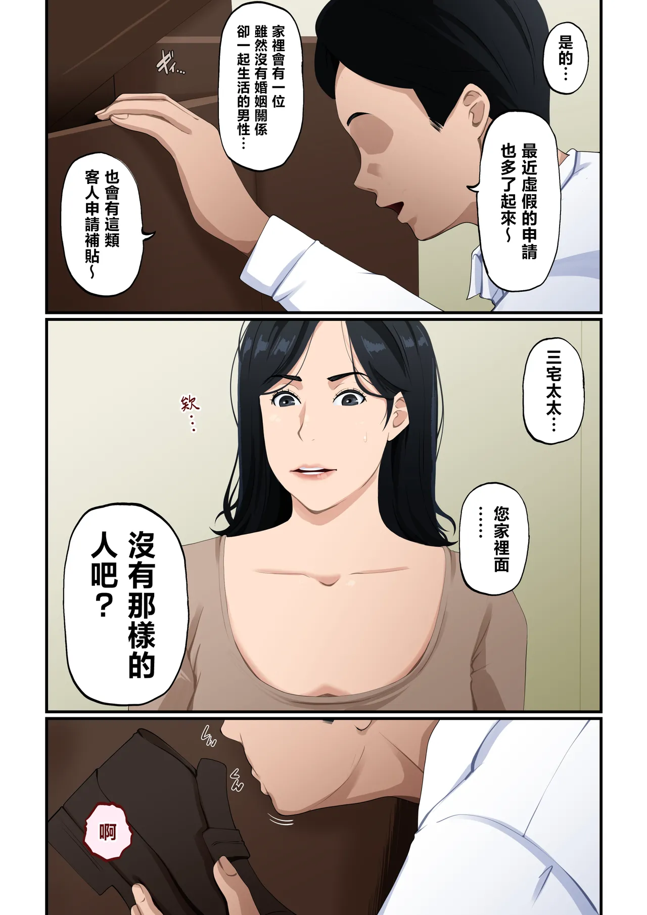 seken sira zu no hinkon shinmama ha、 sikkarimono no musuko ga suki page 6 full