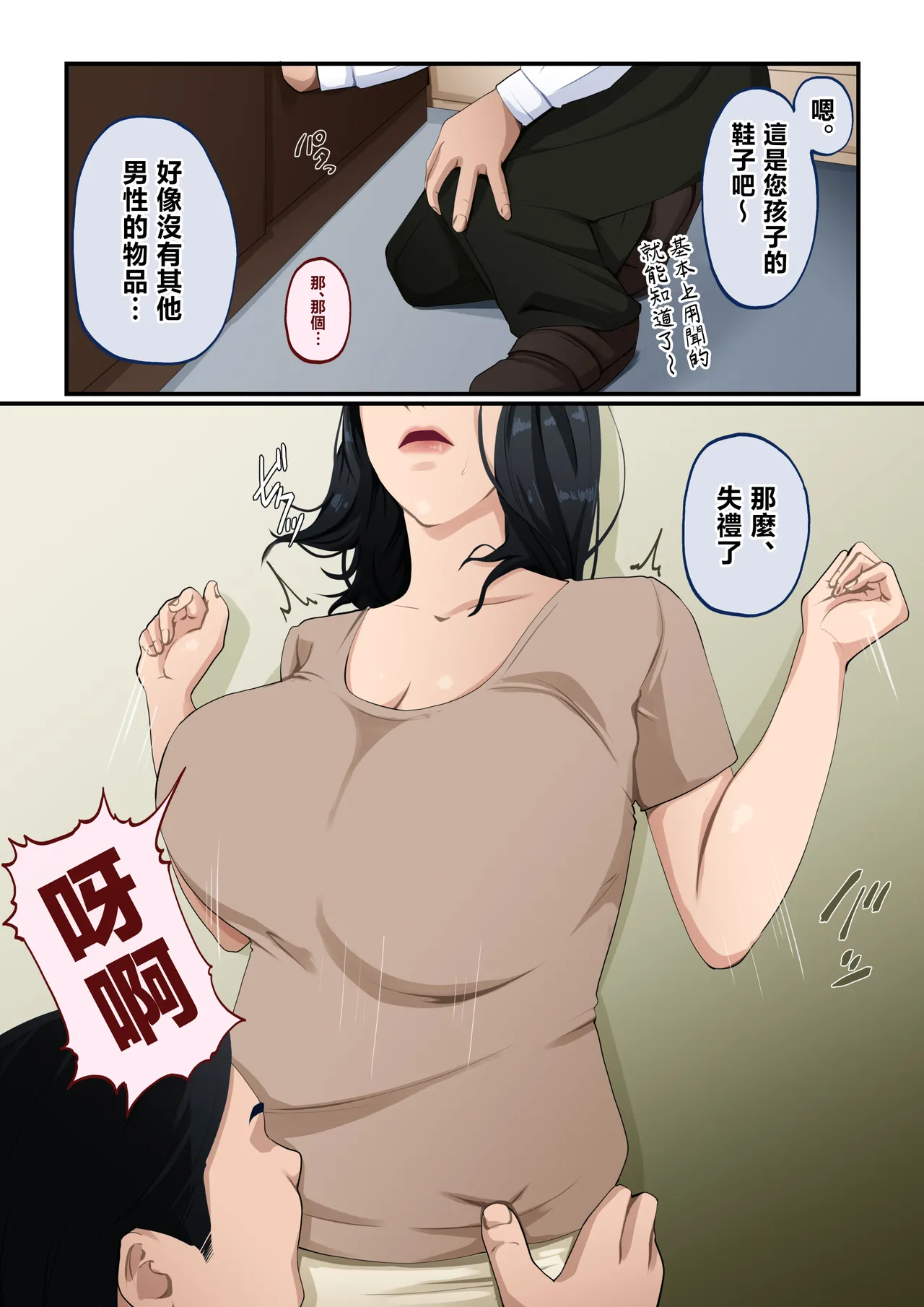 seken sira zu no hinkon shinmama ha、 sikkarimono no musuko ga suki page 7 full