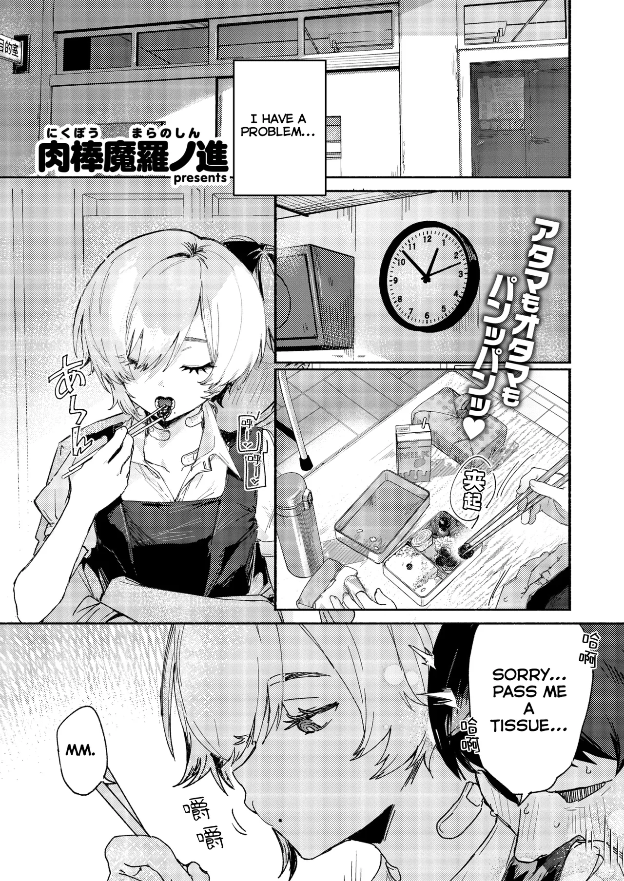 Gaman Dekinai - I cant stand it baby! page 1 full