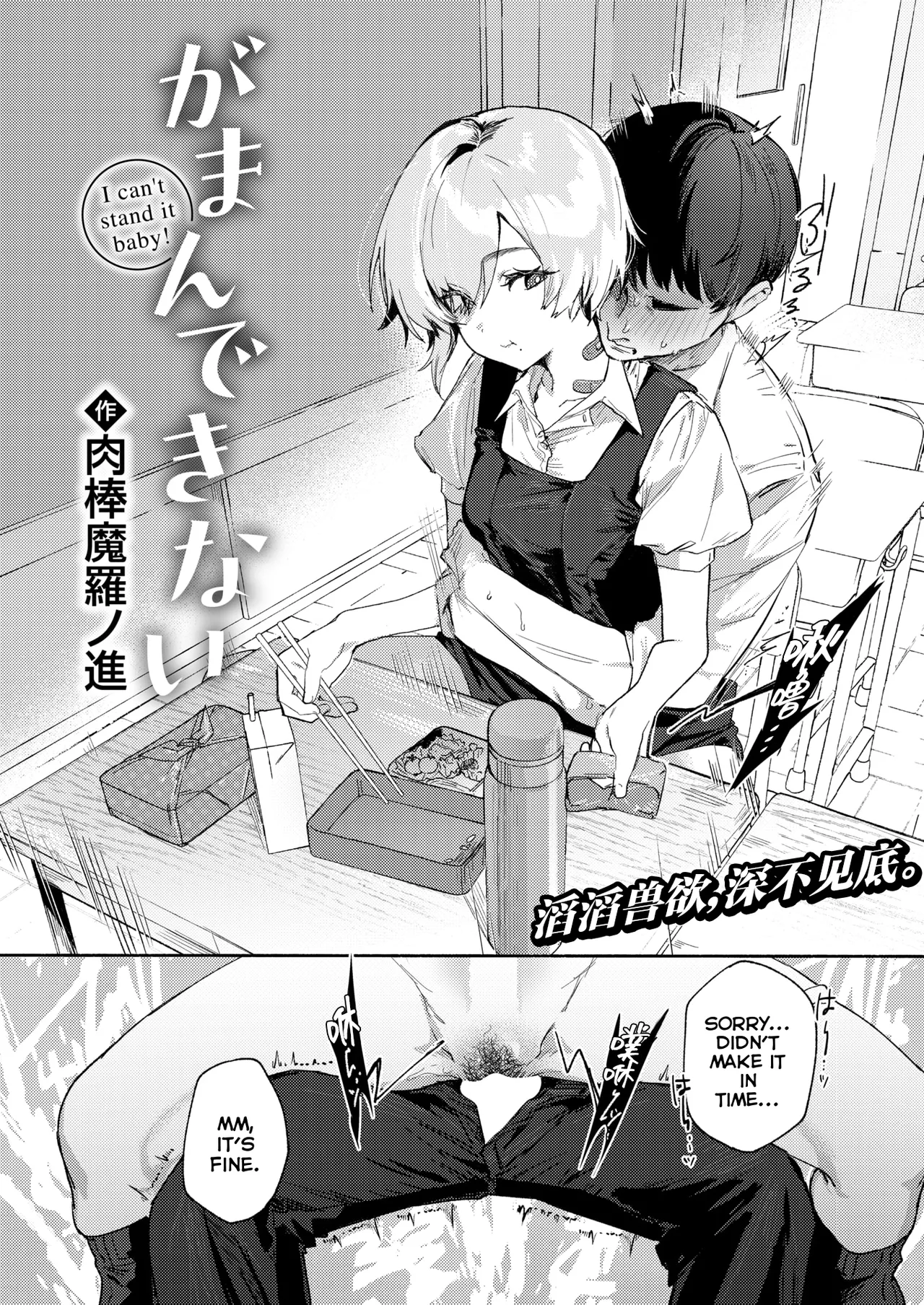 Gaman Dekinai - I cant stand it baby! page 2 full