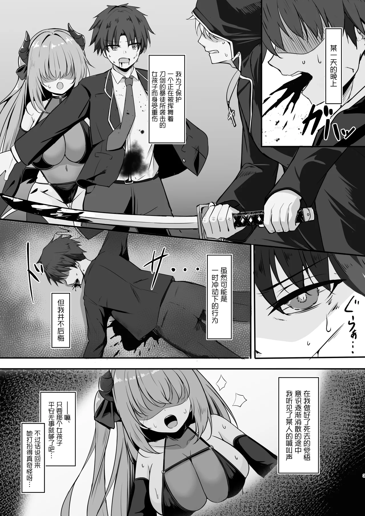 Succubus ni TS Shitemo Zettai ni Mesu Ochi Nante Shinai! page 2 full