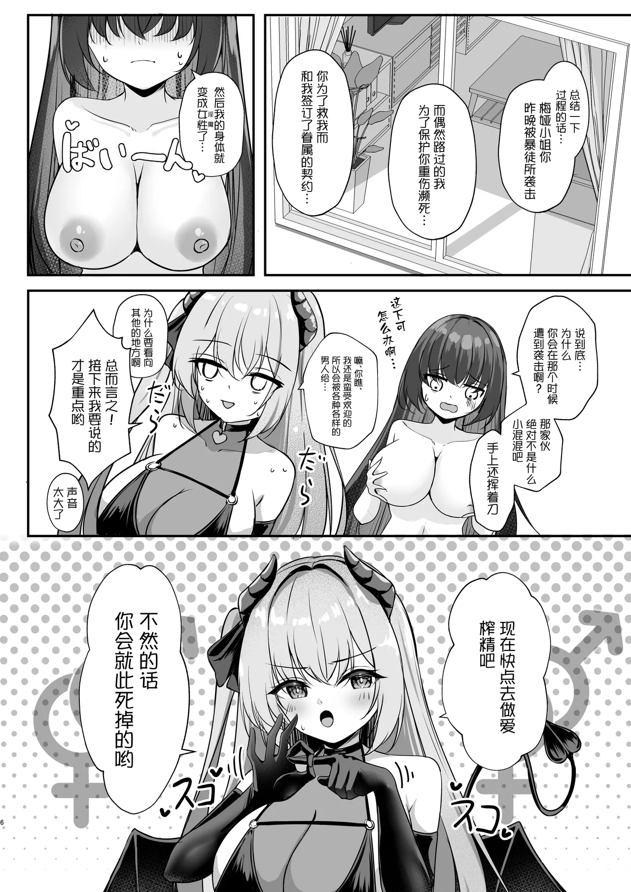 Succubus ni TS Shitemo Zettai ni Mesu Ochi Nante Shinai! page 5 full