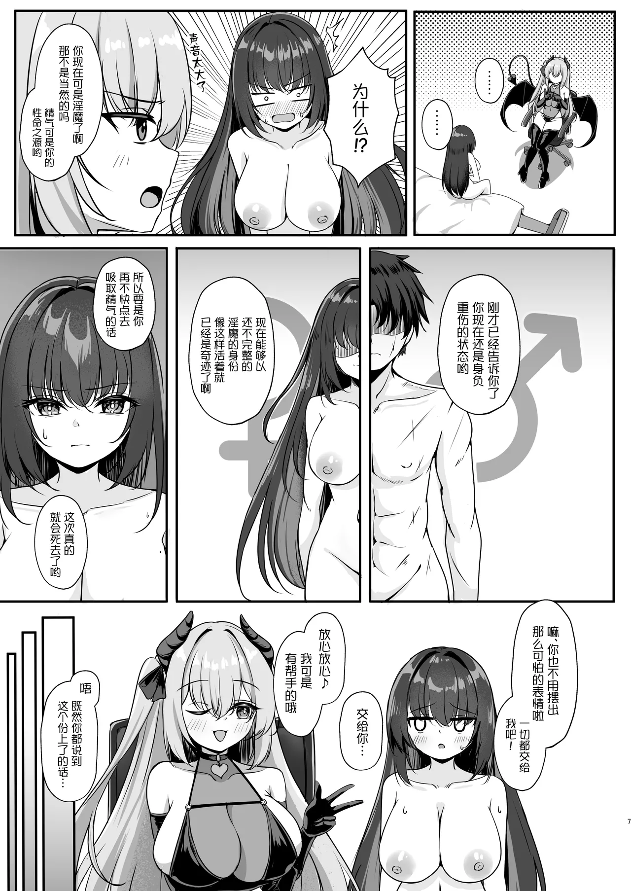 Succubus ni TS Shitemo Zettai ni Mesu Ochi Nante Shinai! page 6 full