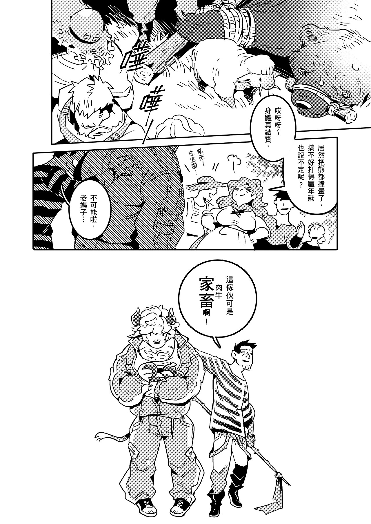 Tokuno Jujin Milk︱深海年兽之有奶就是牛 page 10 full