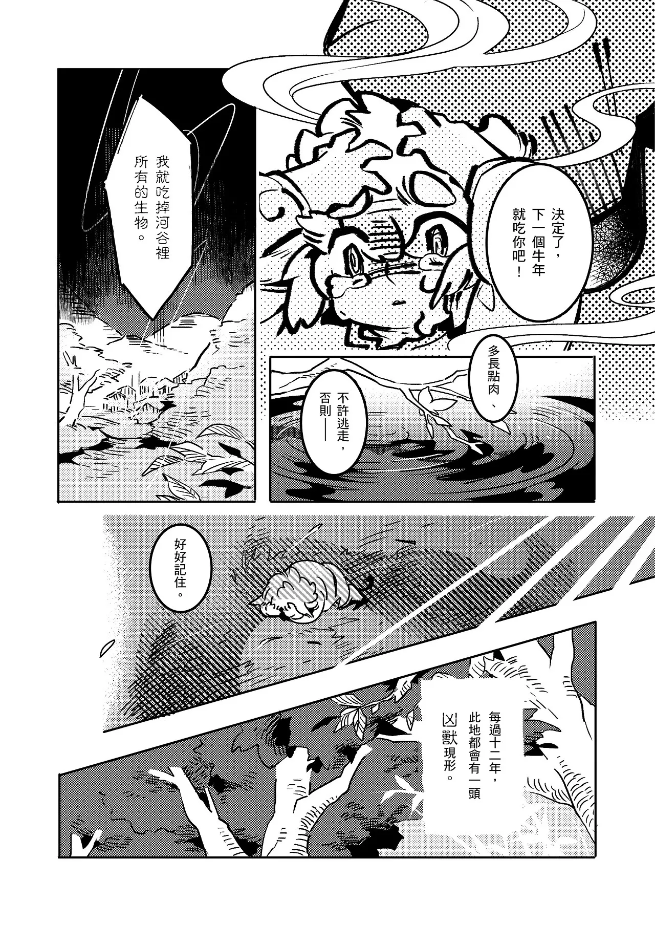 Tokuno Jujin Milk︱深海年兽之有奶就是牛 page 5 full