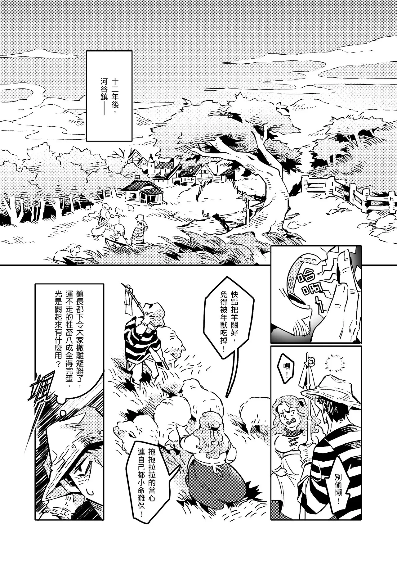 Tokuno Jujin Milk︱深海年兽之有奶就是牛 page 7 full