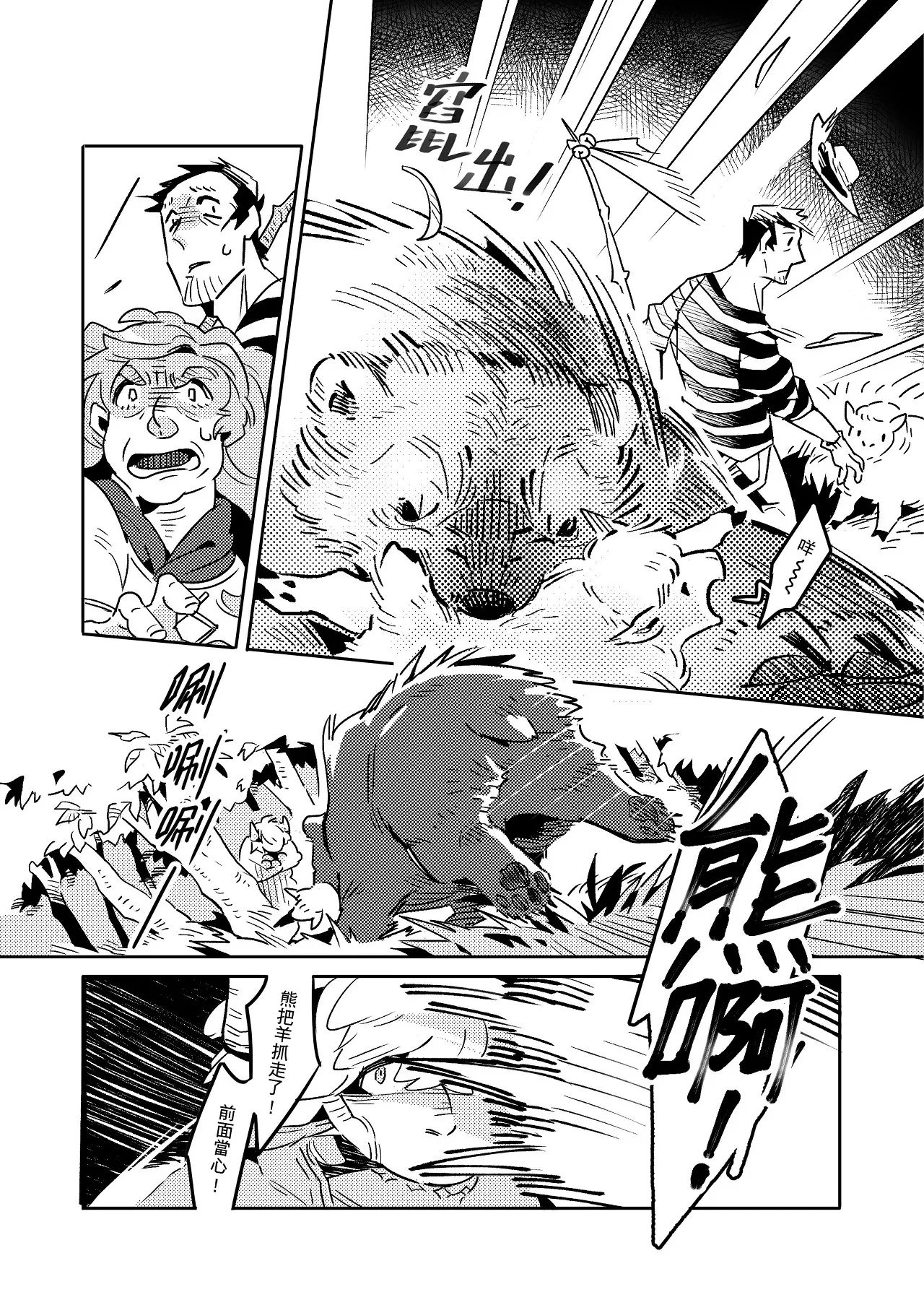 Tokuno Jujin Milk︱深海年兽之有奶就是牛 page 8 full