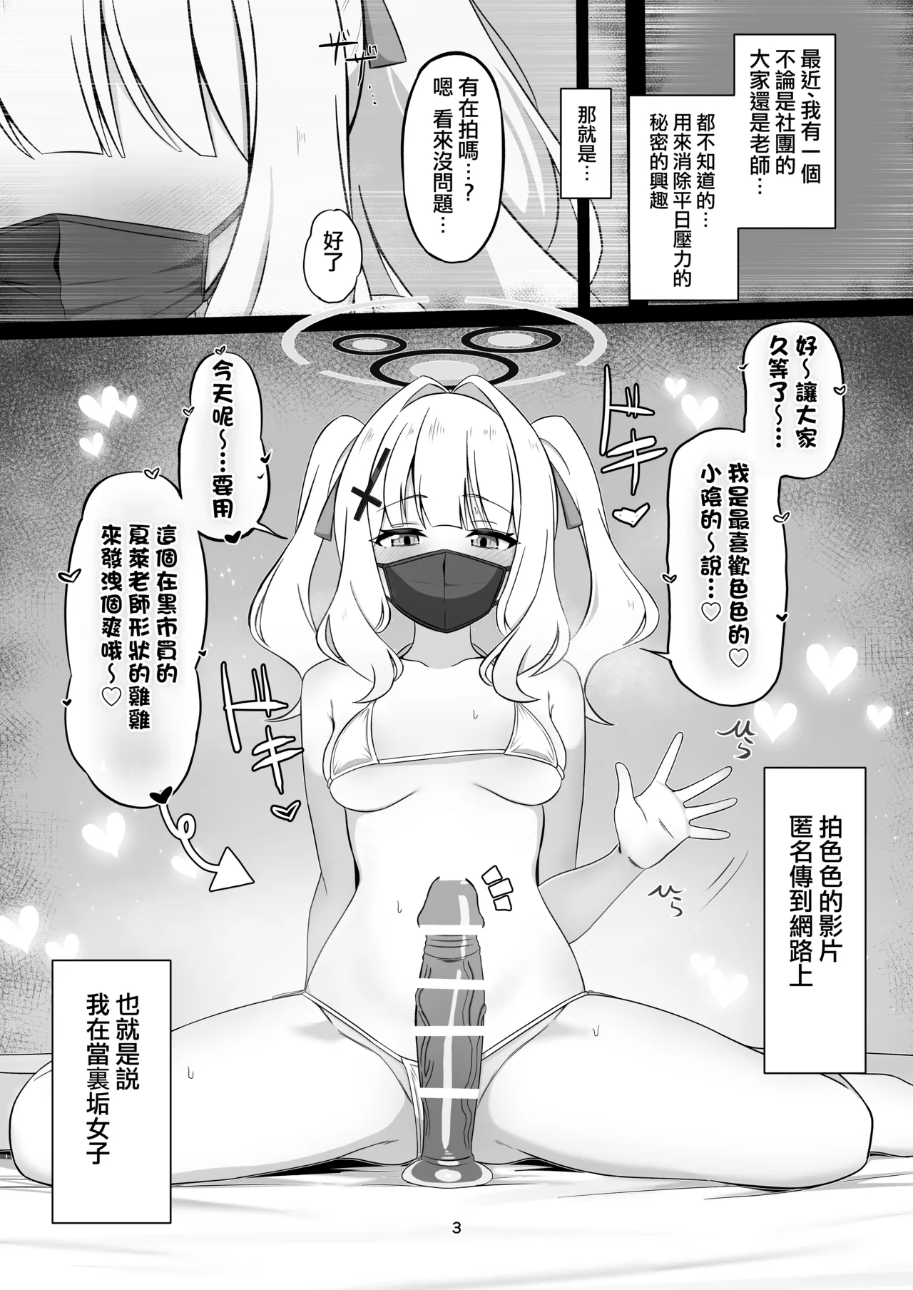 Uraakabare Oshiokihare page 3 full