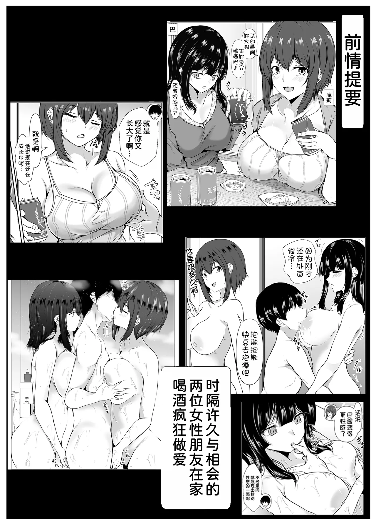 Saikai Shita Onna Tomodachi to Onsen Ryokou de Ecchi shimakutta Hanashi page 3 full