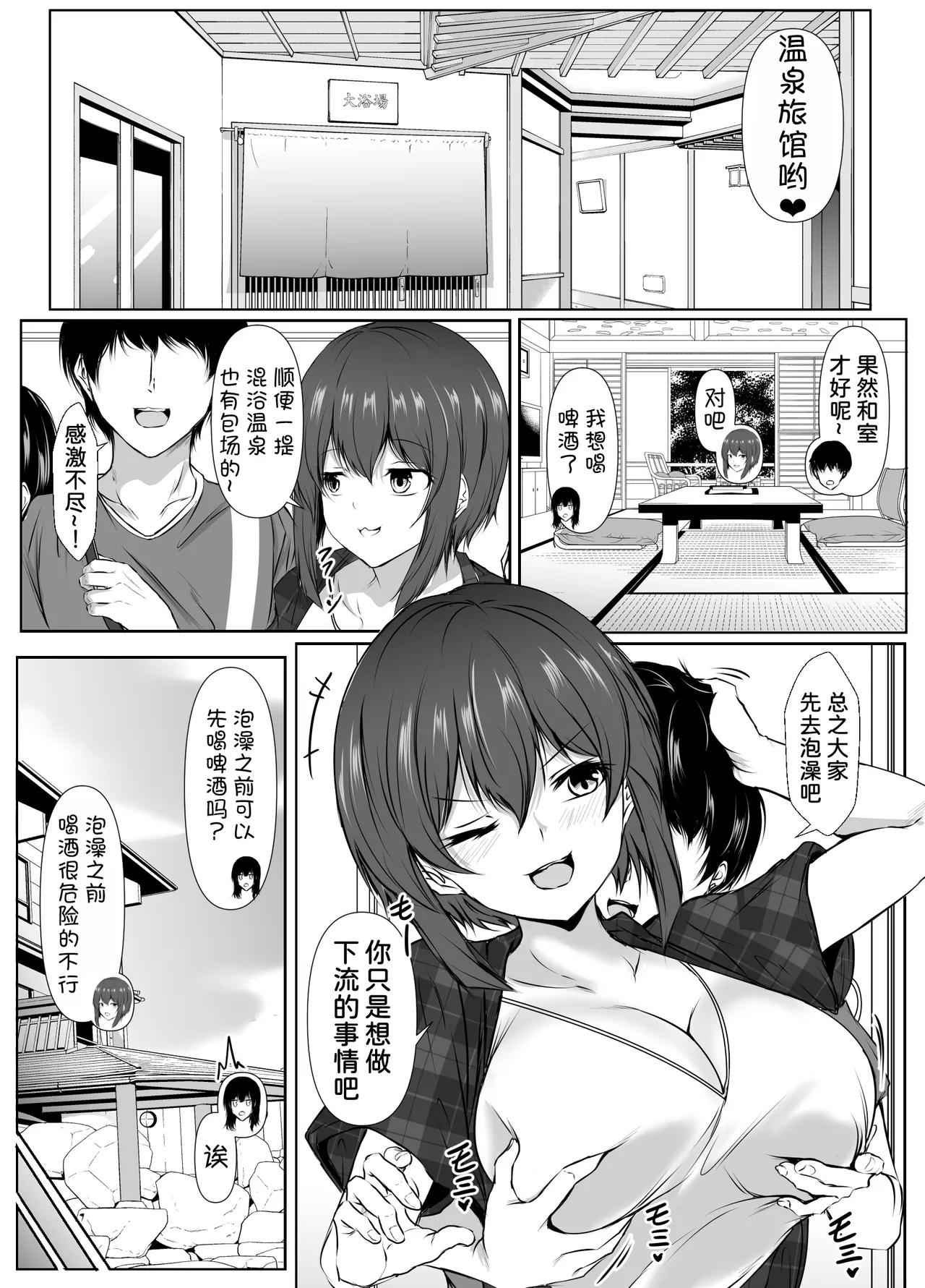 Saikai Shita Onna Tomodachi to Onsen Ryokou de Ecchi shimakutta Hanashi page 5 full