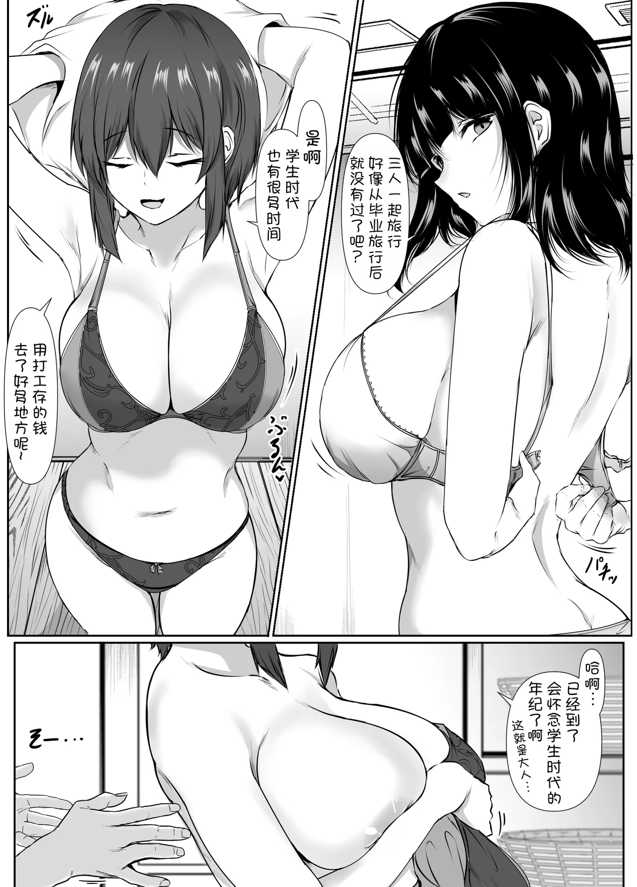 Saikai Shita Onna Tomodachi to Onsen Ryokou de Ecchi shimakutta Hanashi page 6 full