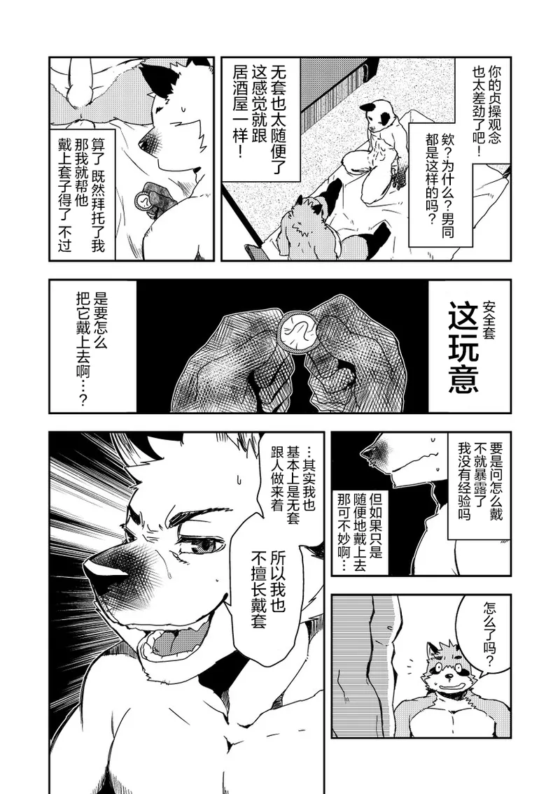 婊子和婊子的故事 page 10 full