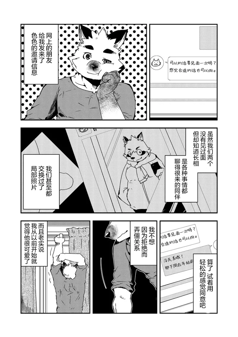 婊子和婊子的故事 page 4 full