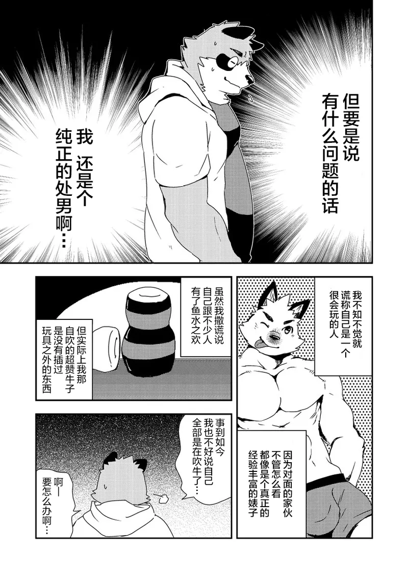 婊子和婊子的故事 page 7 full