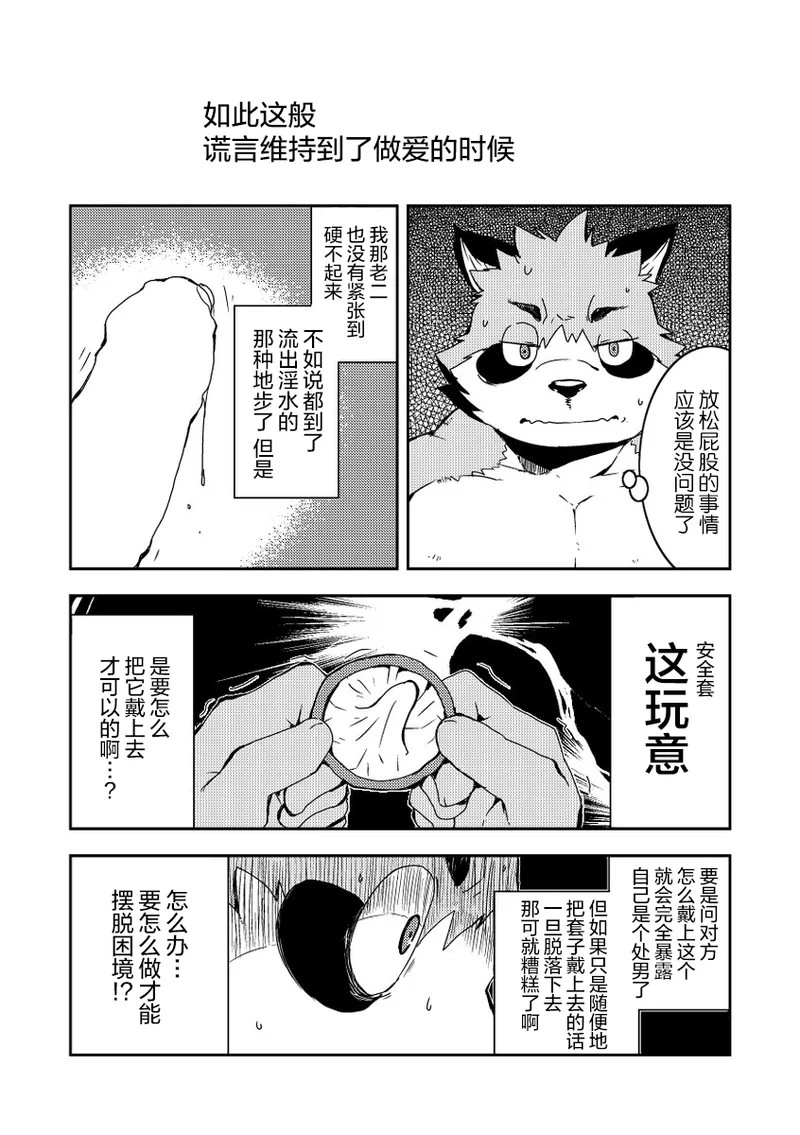 婊子和婊子的故事 page 8 full