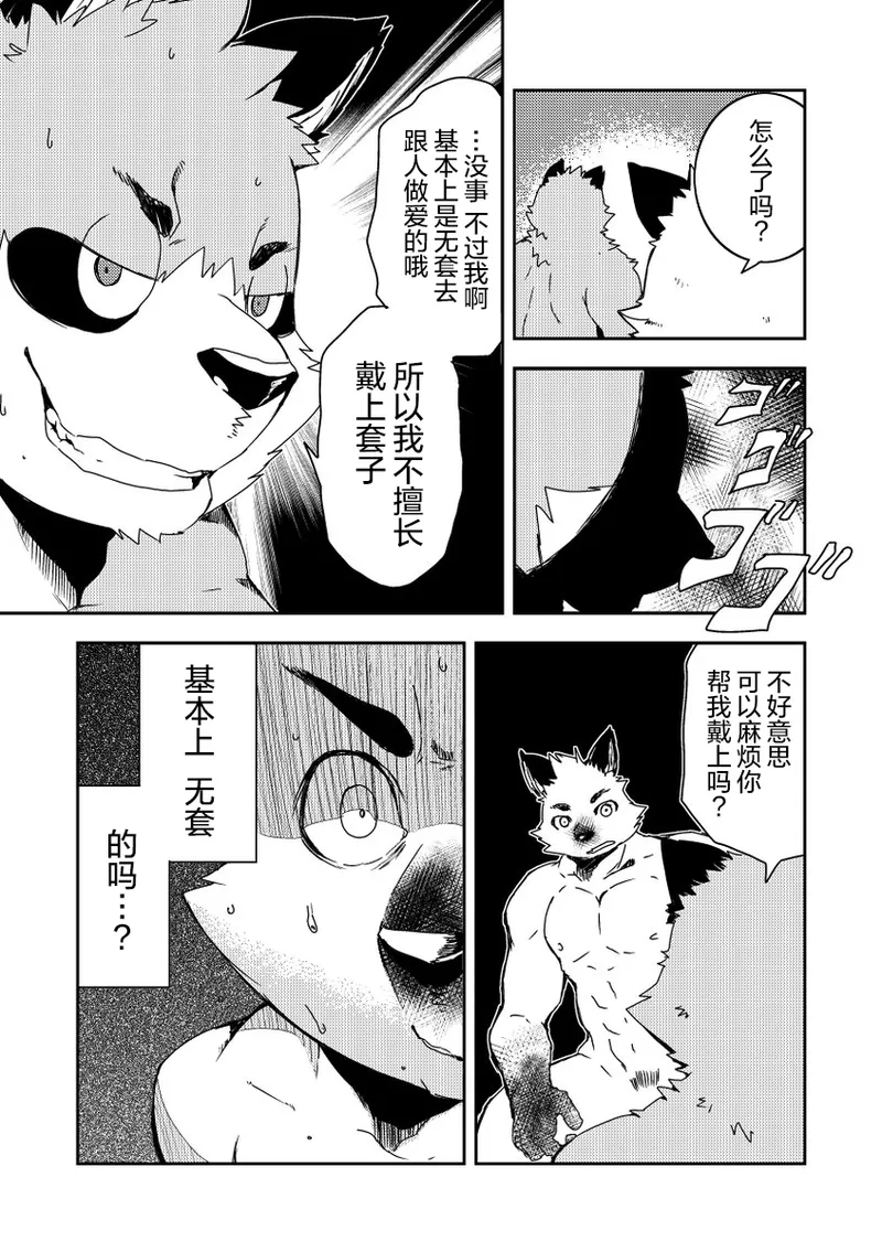 婊子和婊子的故事 page 9 full