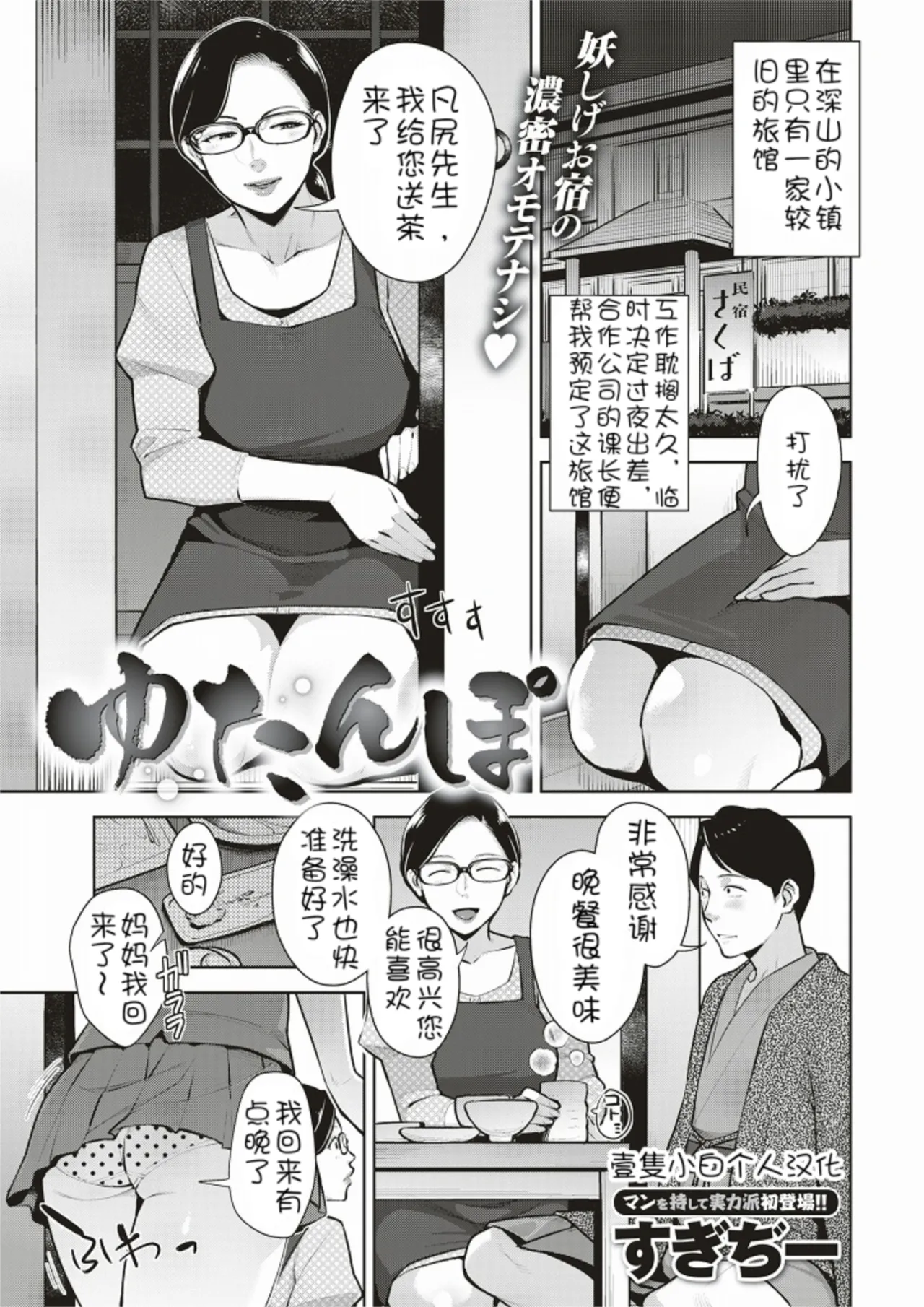 yu tanpo page 1 full