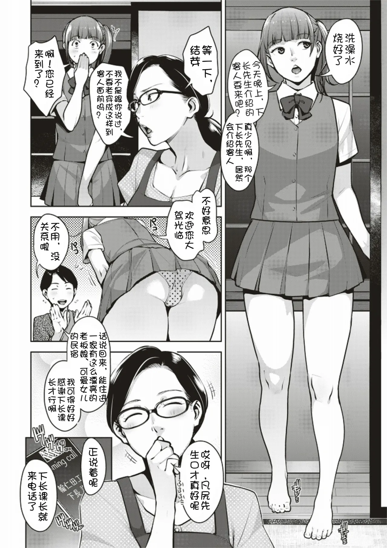 yu tanpo page 2 full