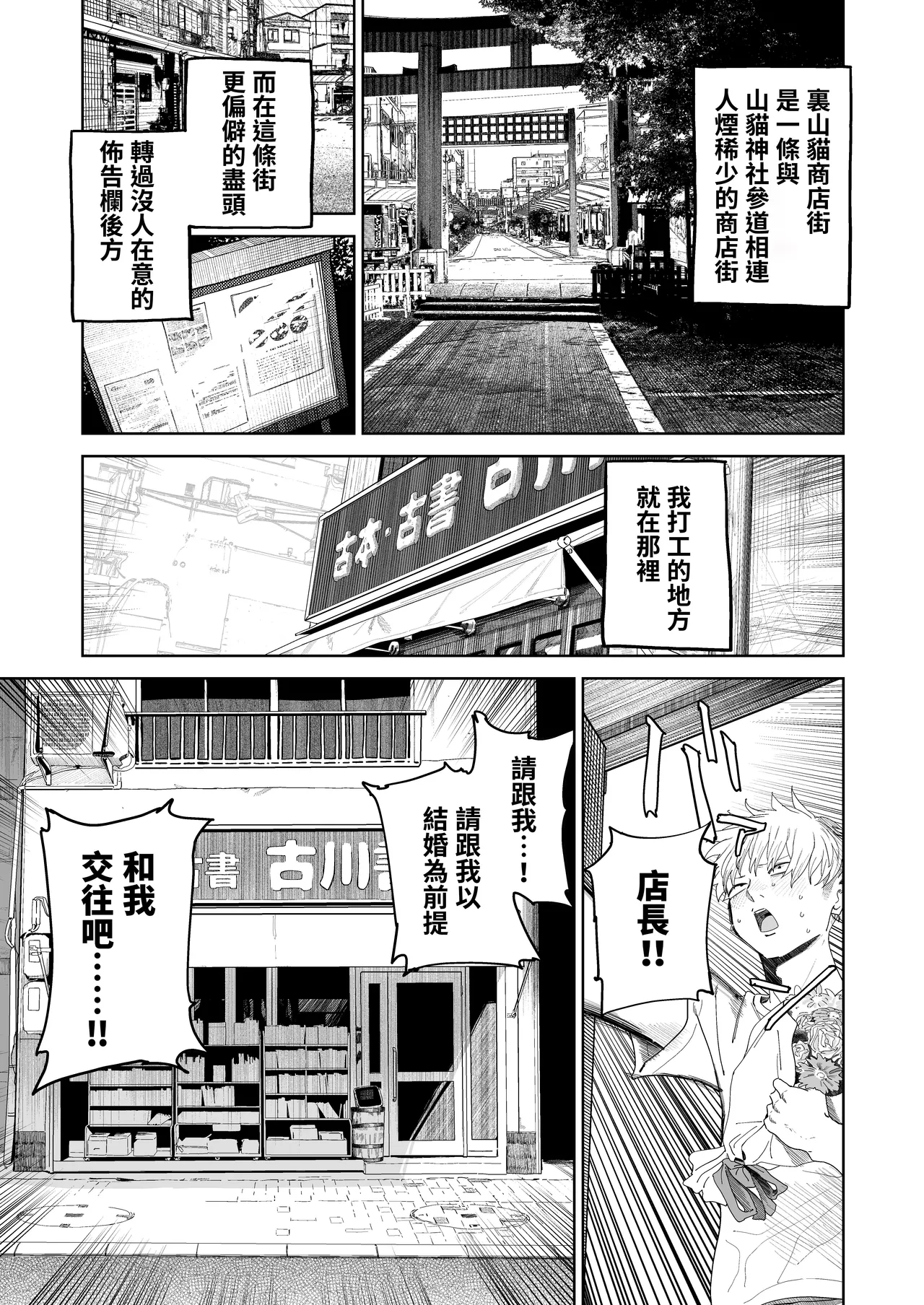 Dekaketsu PowerHara Tenchou ni Shiboraretai! | 想被职权骚扰我的大屁股店长榨干！ page 6 full