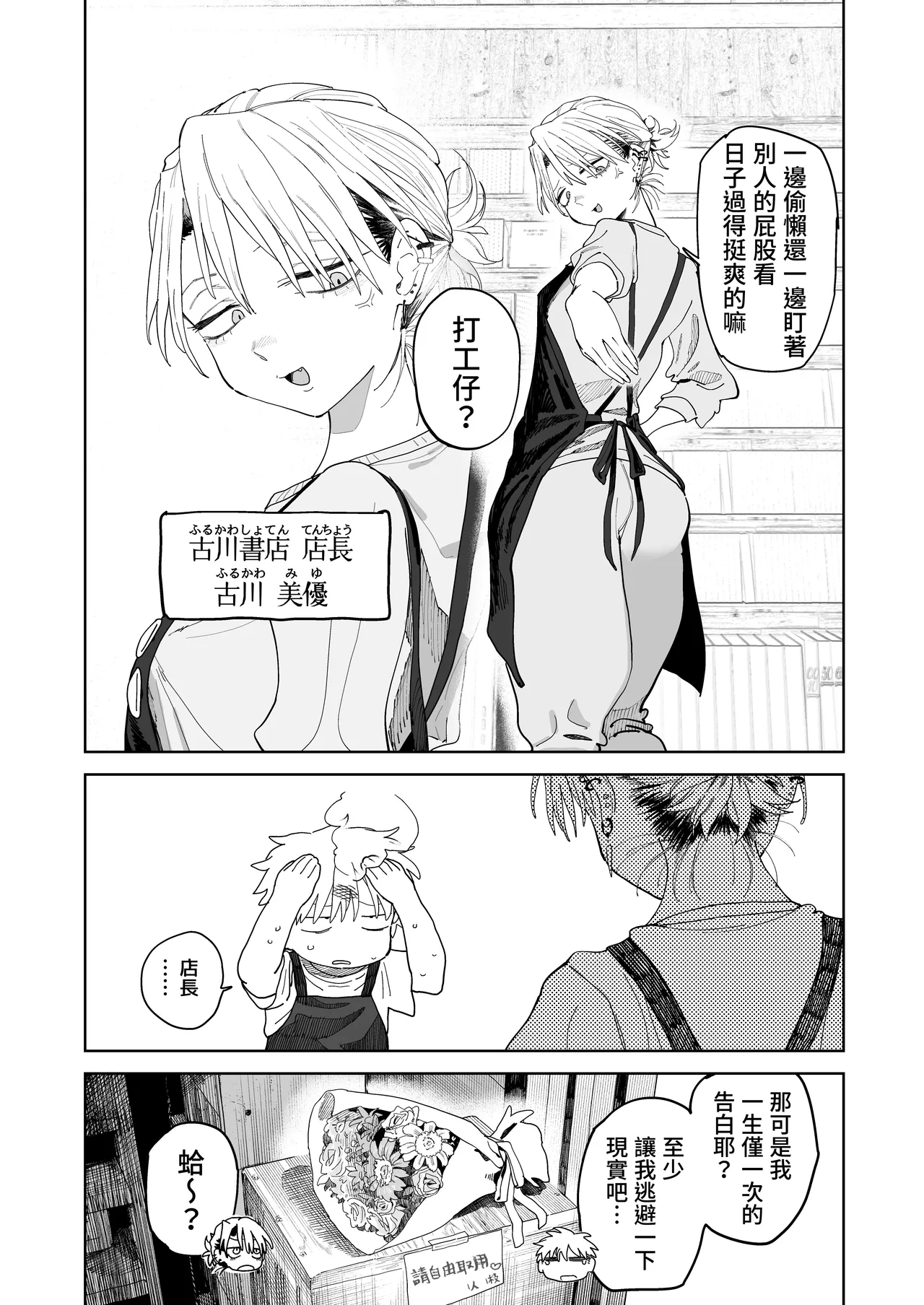 Dekaketsu PowerHara Tenchou ni Shiboraretai! | 想被职权骚扰我的大屁股店长榨干！ page 9 full