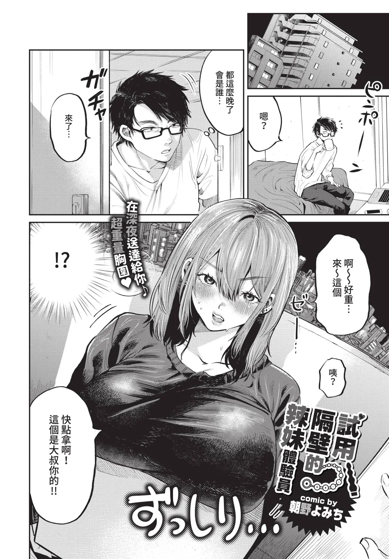 おためし隣のギャルモニター page 2 full