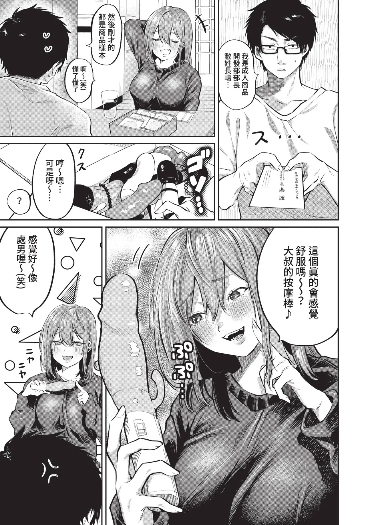 おためし隣のギャルモニター page 5 full