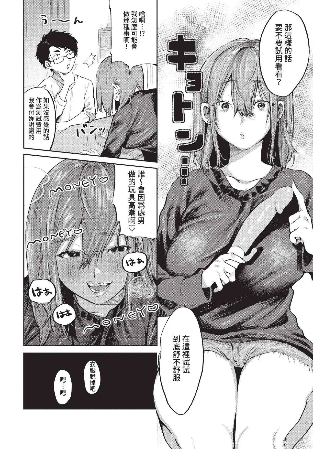 おためし隣のギャルモニター page 6 full