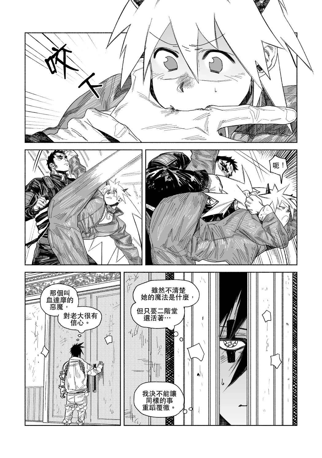 KaiNika page 6 full