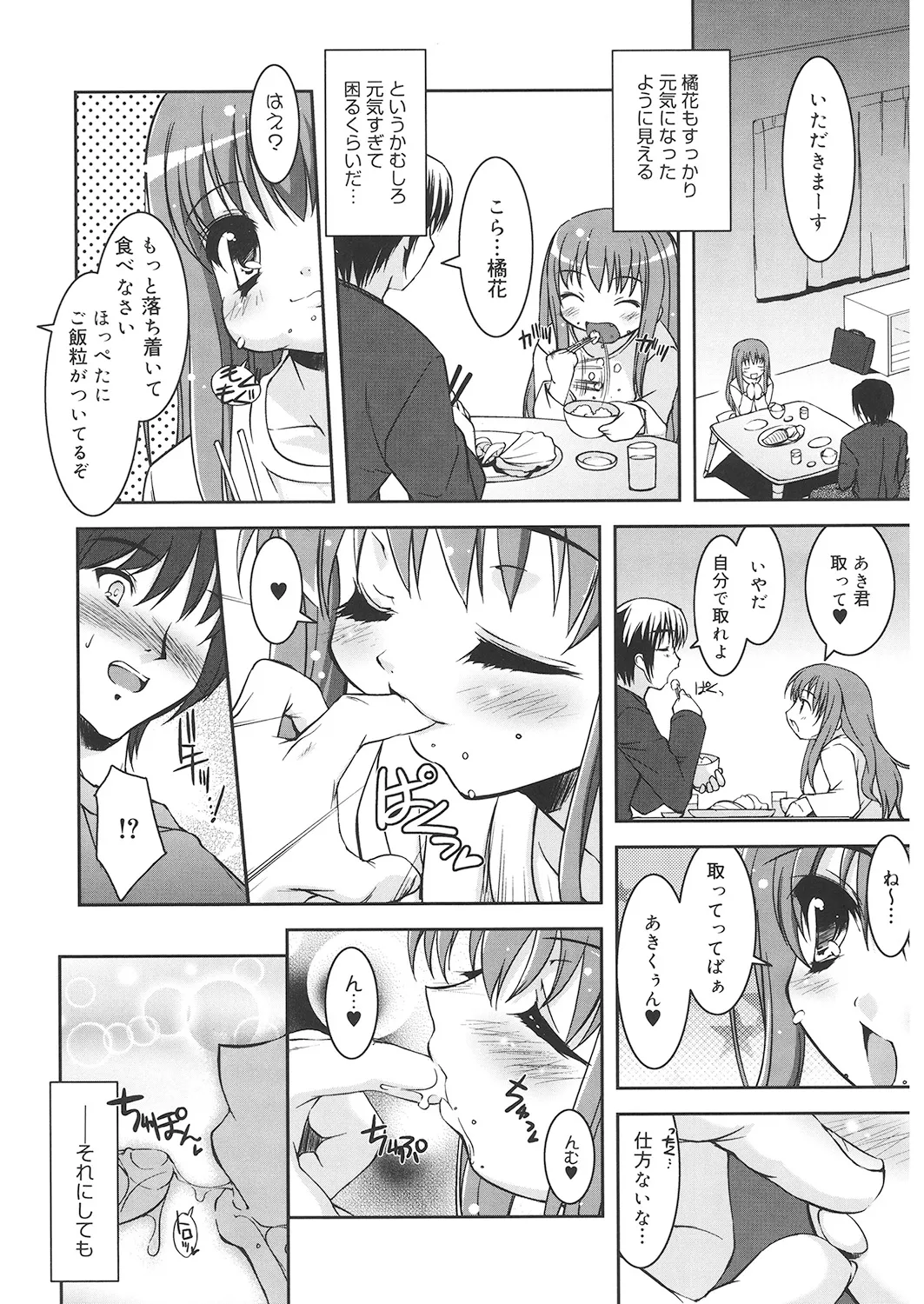 LQ -Little Queen- Vol. 19 page 7 full