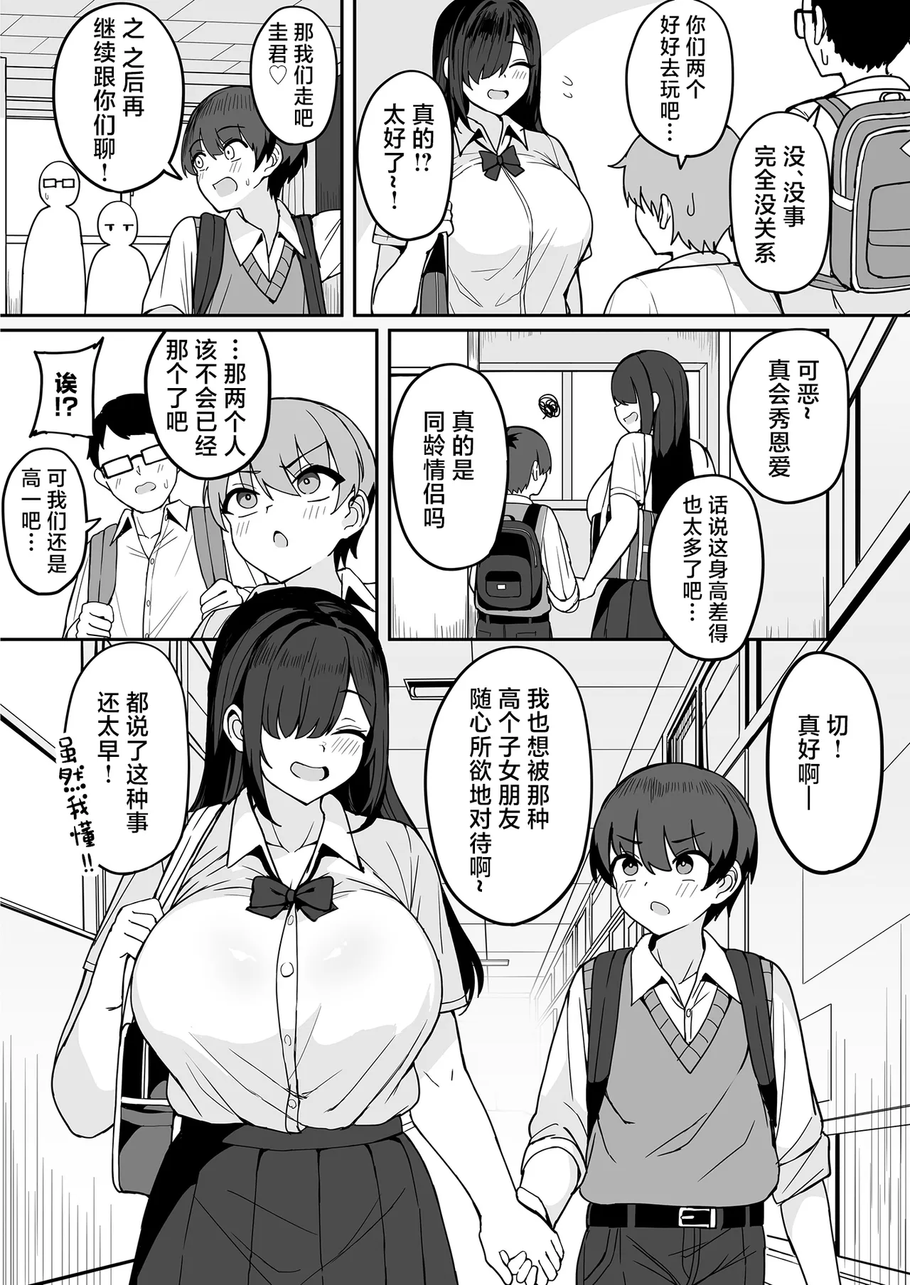Bakunyuu InCha Doukyuusei ni Kokuhaku sareta node Tsukiattara Tondemonai Seiyoku Obake de Koukaishita Hanashi page 5 full