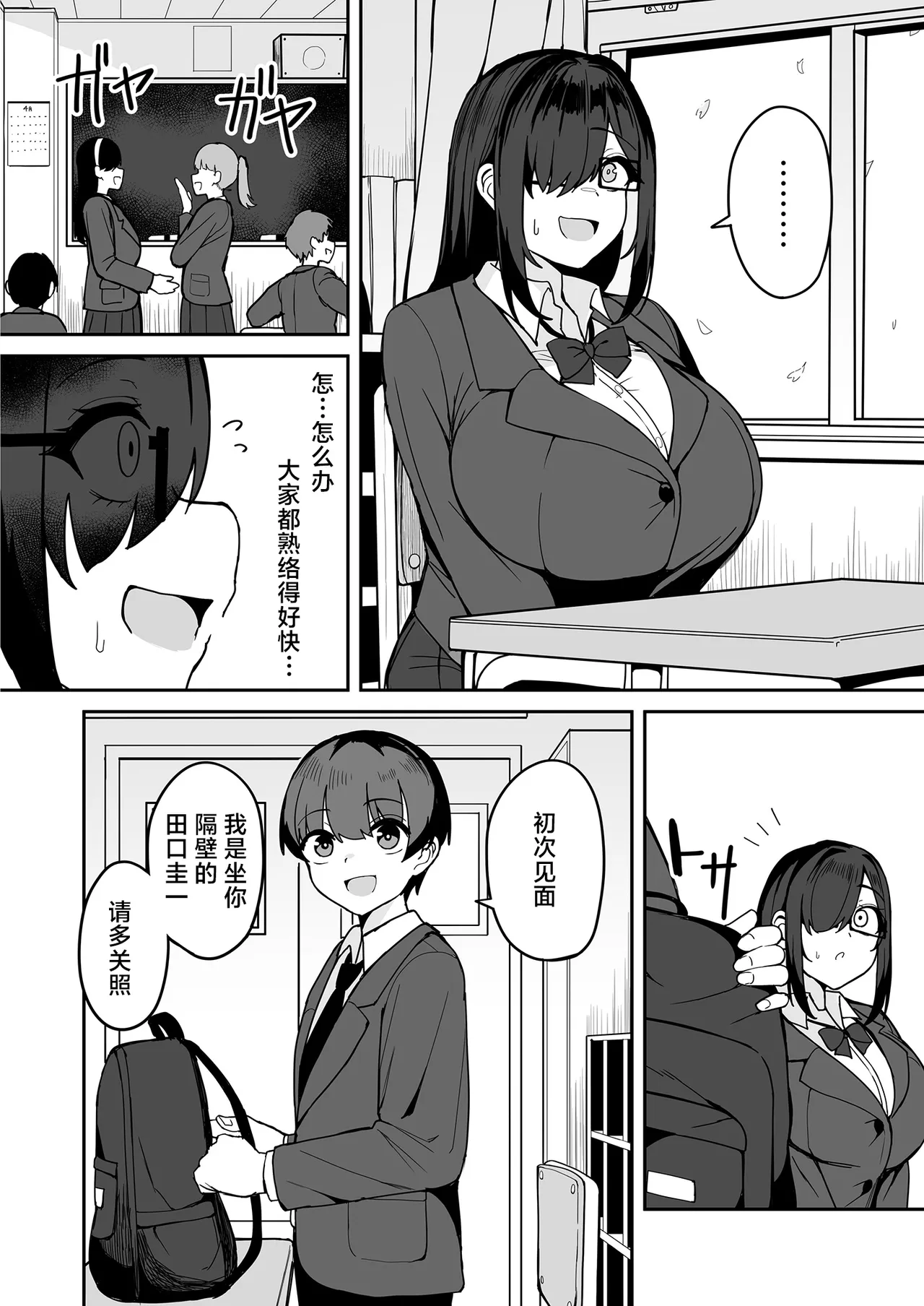 Bakunyuu InCha Doukyuusei ni Kokuhaku sareta node Tsukiattara Tondemonai Seiyoku Obake de Koukaishita Hanashi page 8 full