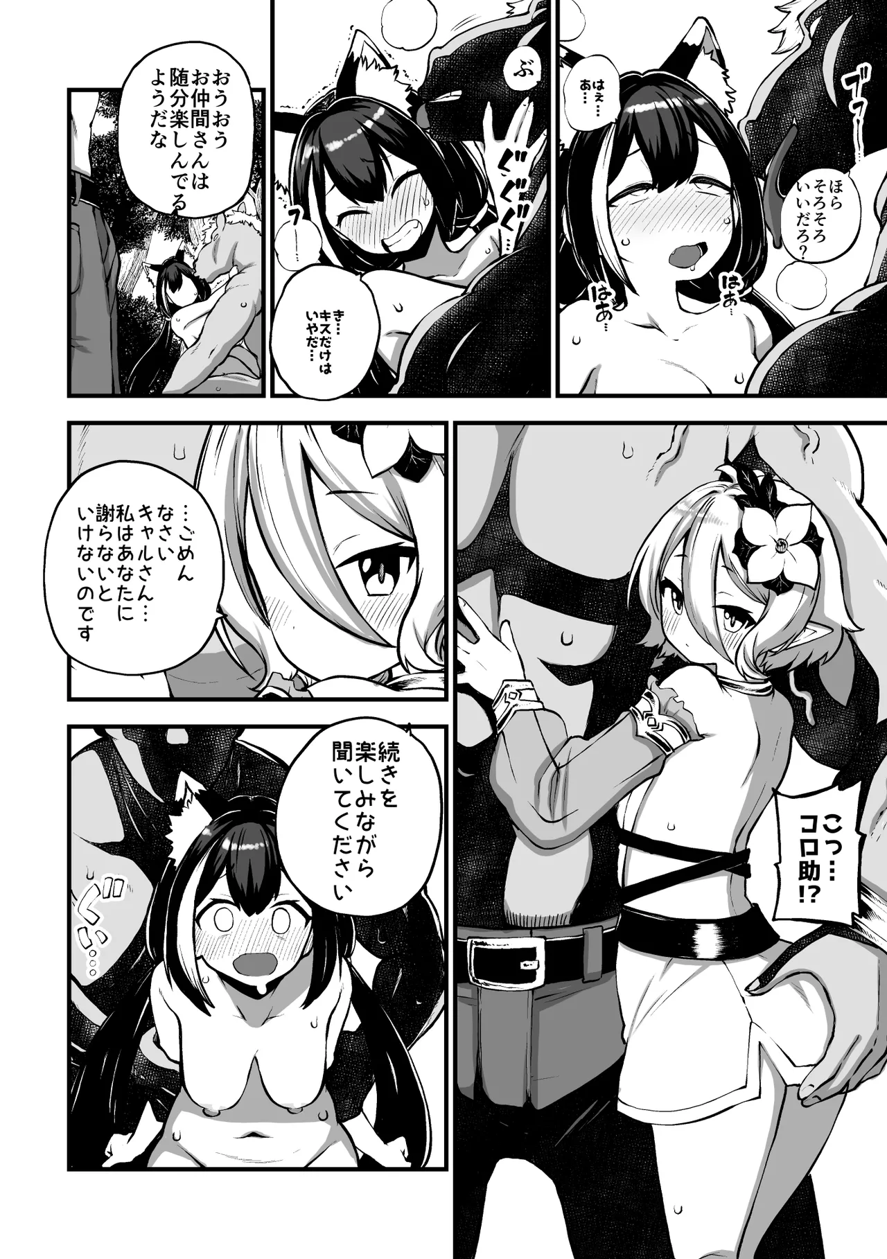 まわされるキャルとコッコロ page 1 full