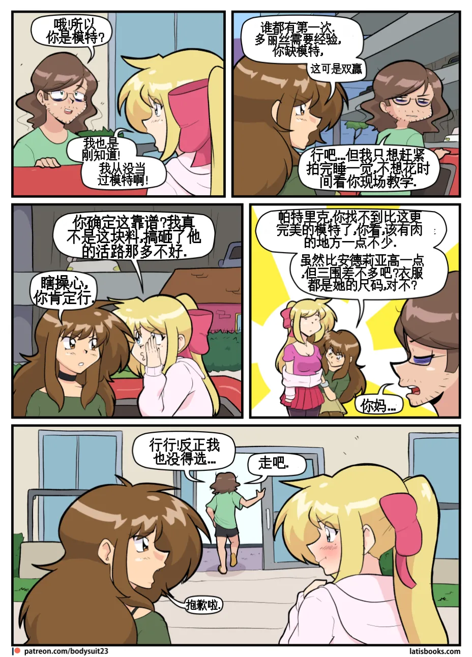 bodysuit23 CHAPTER40+短篇 page 10 full