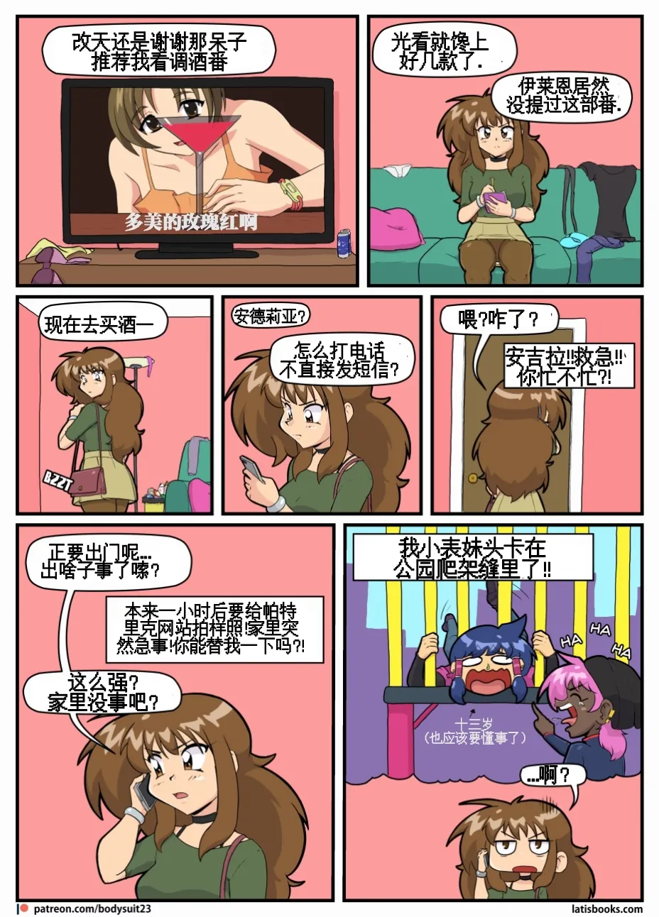 bodysuit23 CHAPTER40+短篇 page 2 full