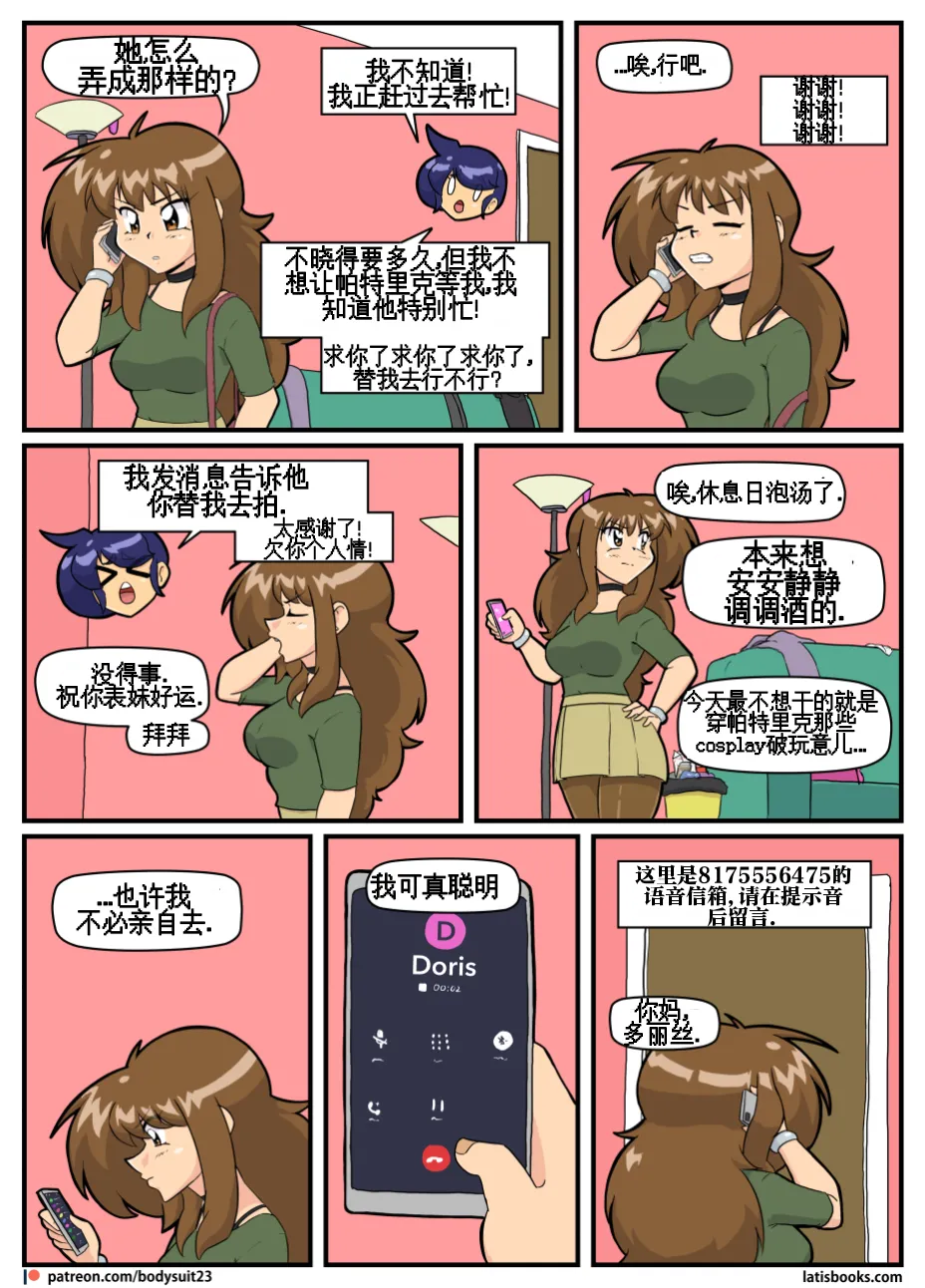 bodysuit23 CHAPTER40+短篇 page 3 full