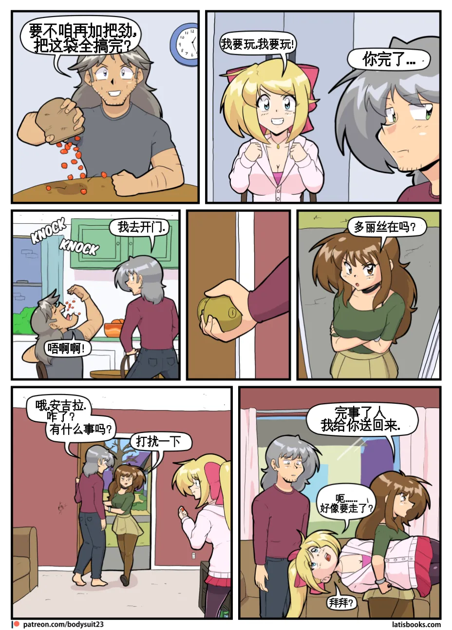 bodysuit23 CHAPTER40+短篇 page 6 full