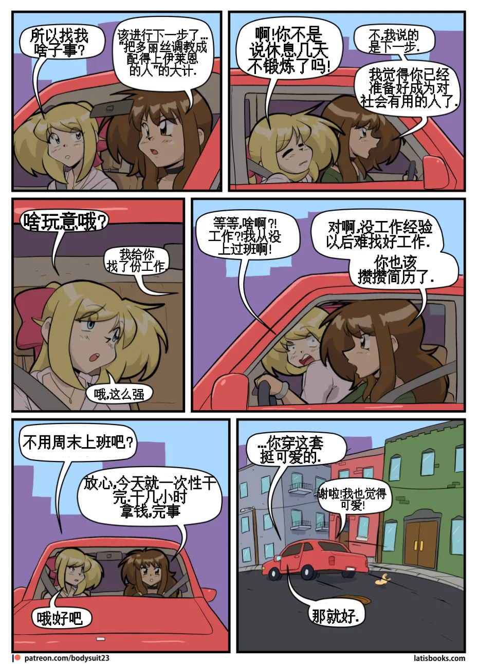 bodysuit23 CHAPTER40+短篇 page 8 full