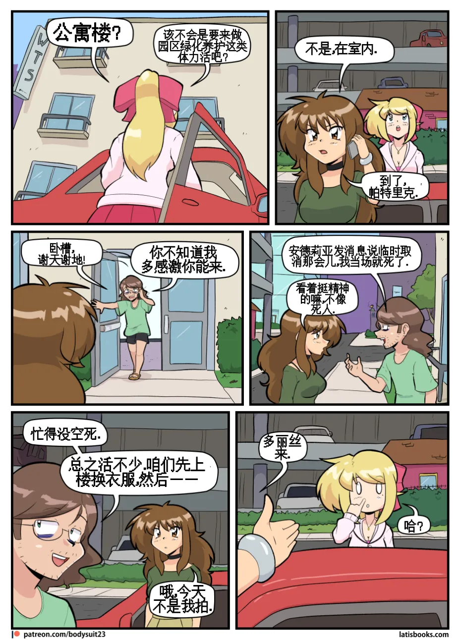 bodysuit23 CHAPTER40+短篇 page 9 full