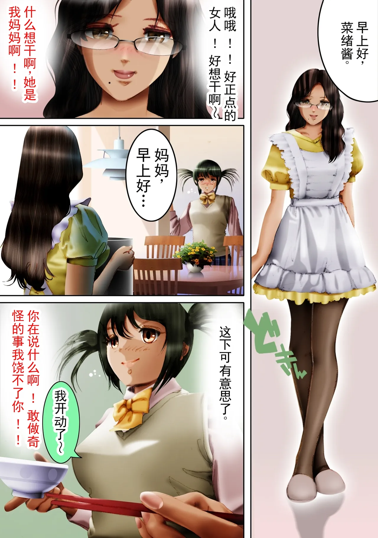 Hyouichuu 丨 憑依蟲 page 6 full