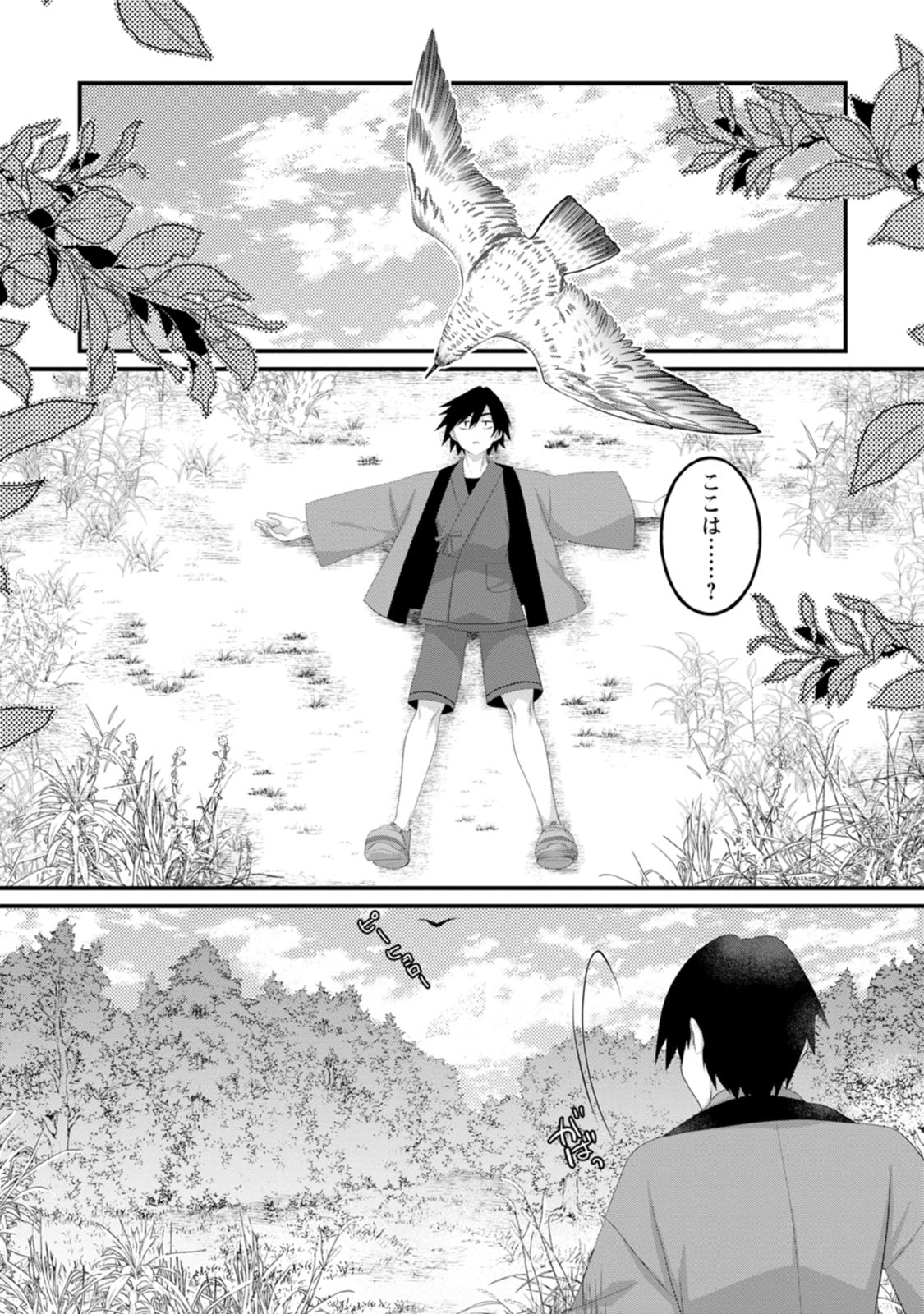 Zeccho sukiru onsen sozo de yukemuri haremu o kizuku made : Hensai ga todokottara soku dorei no isekai tensei akaji ryokan saiken keikaku Volume 01 page 10 full