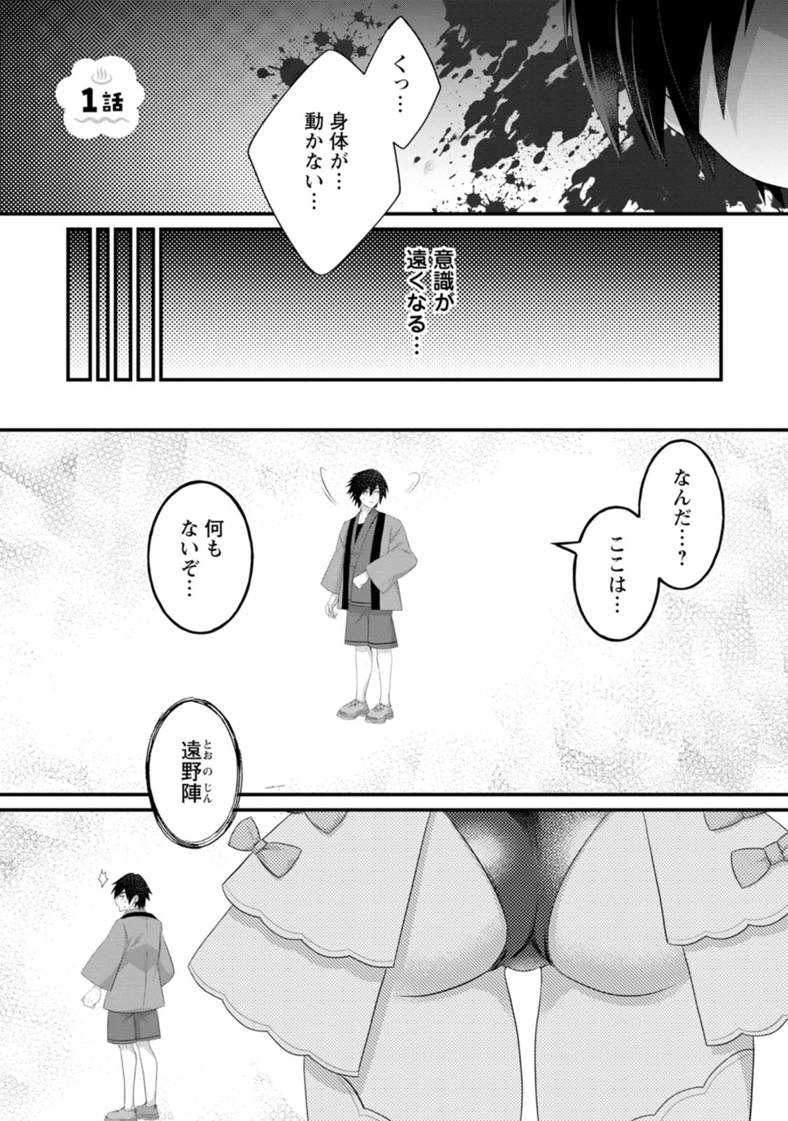 Zeccho sukiru onsen sozo de yukemuri haremu o kizuku made : Hensai ga todokottara soku dorei no isekai tensei akaji ryokan saiken keikaku Volume 01 page 5 full