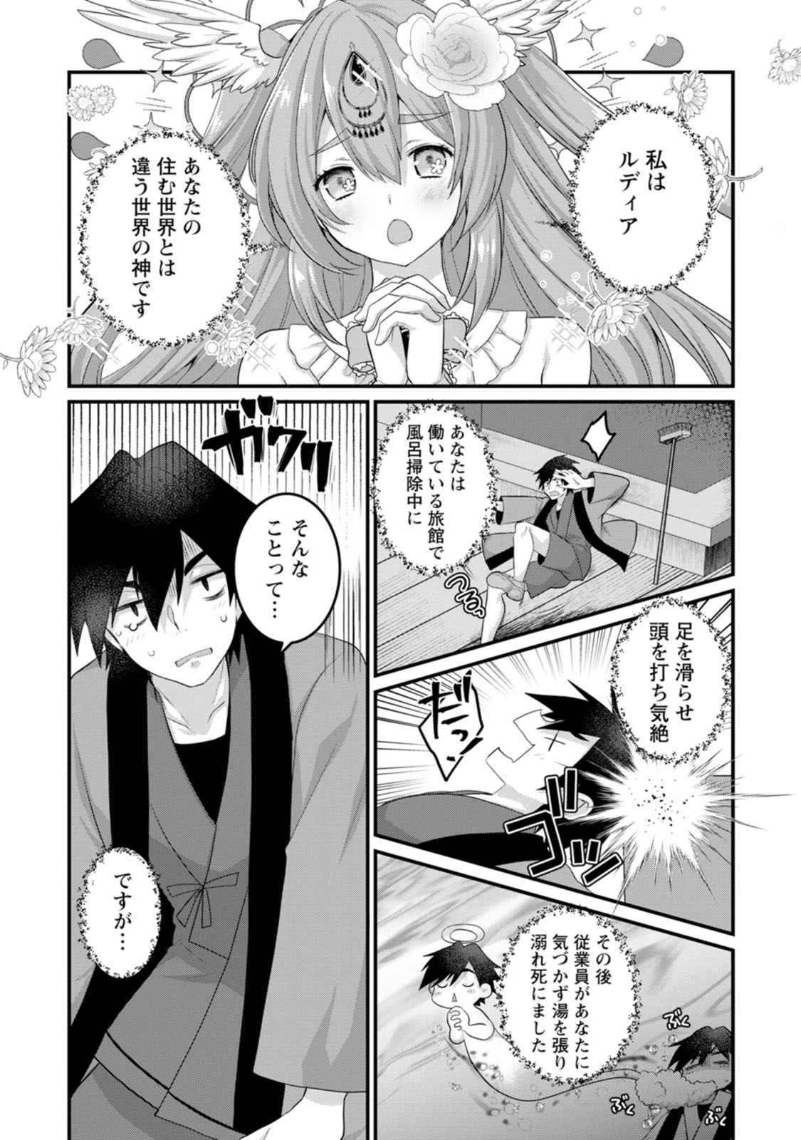 Zeccho sukiru onsen sozo de yukemuri haremu o kizuku made : Hensai ga todokottara soku dorei no isekai tensei akaji ryokan saiken keikaku Volume 01 page 8 full