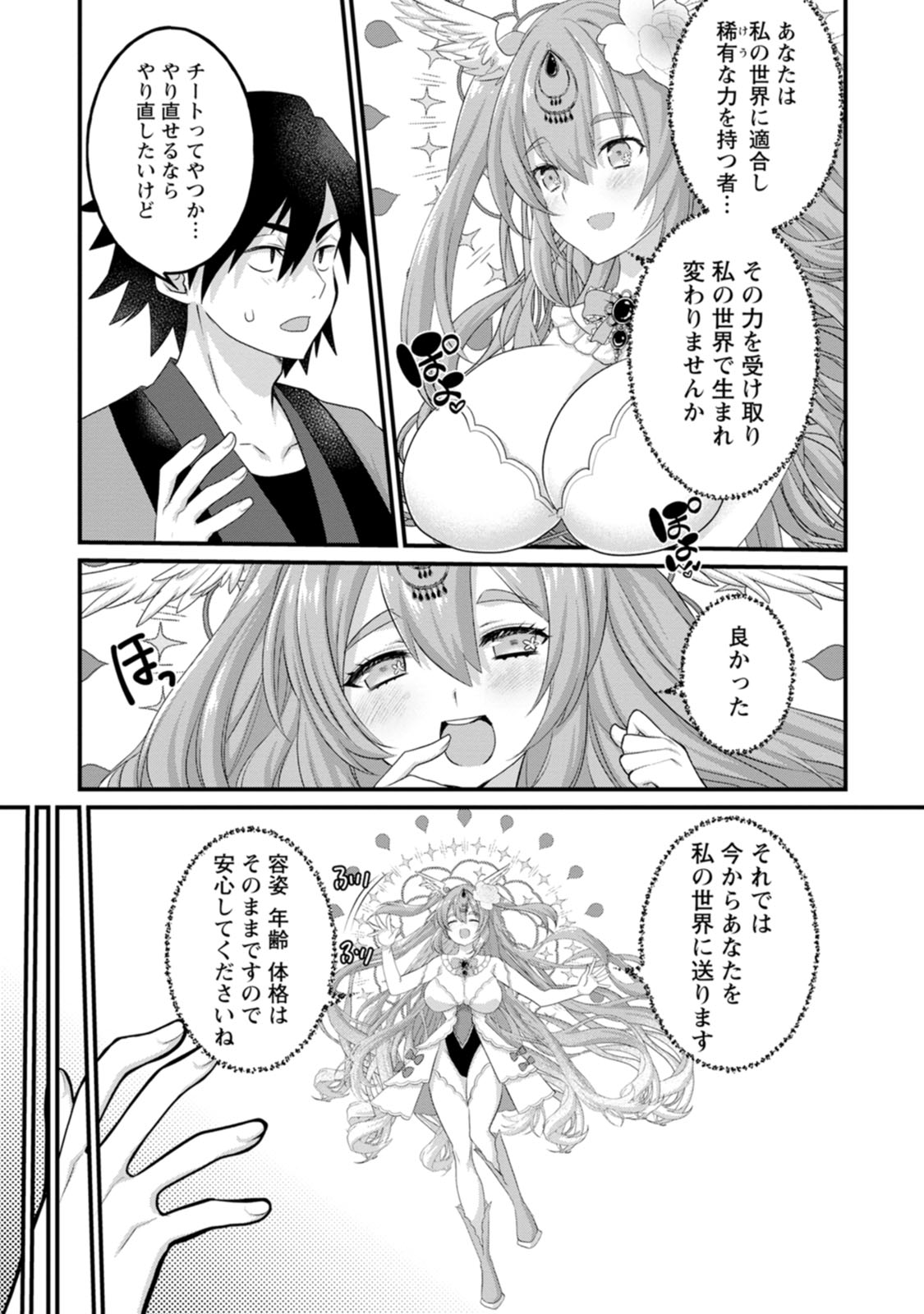 Zeccho sukiru onsen sozo de yukemuri haremu o kizuku made : Hensai ga todokottara soku dorei no isekai tensei akaji ryokan saiken keikaku Volume 01 page 9 full